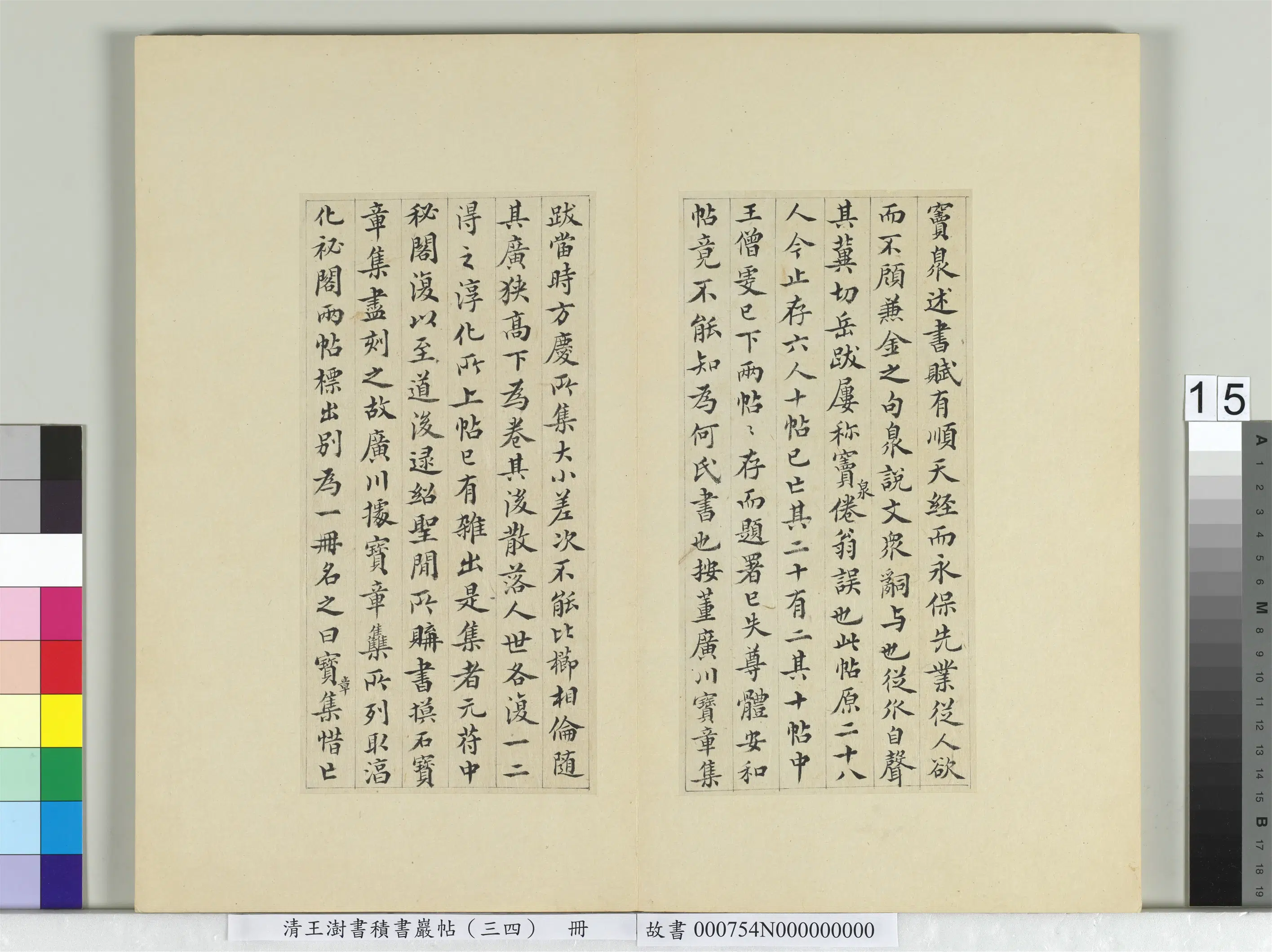 清代【王澍】《书积书岩帖（三十四）册-临万岁通天帖》 第7张