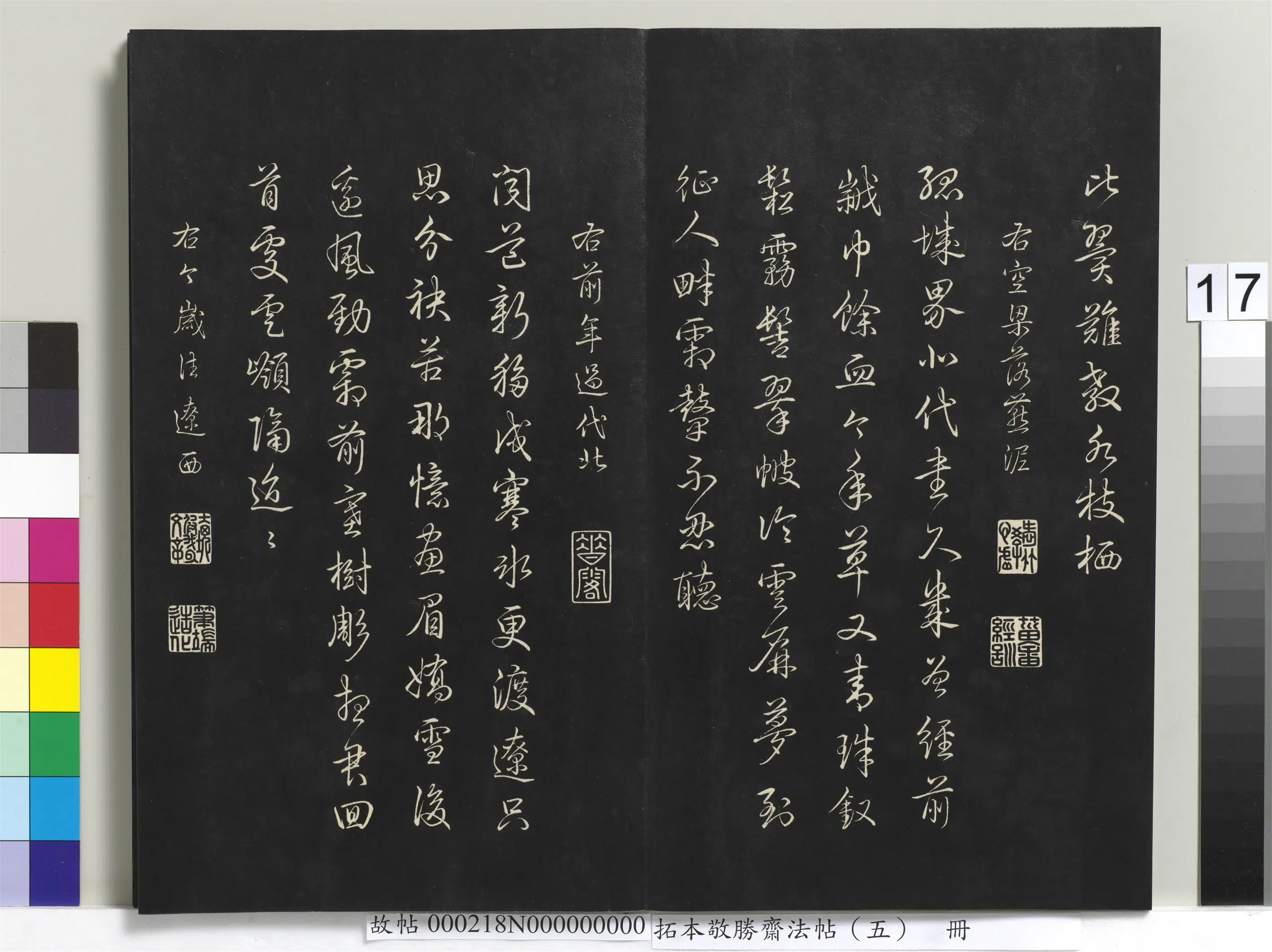 清代【爱新觉罗弘历-乾隆-清高宗】《拓本敬胜斋法帖（五）册》 第9张