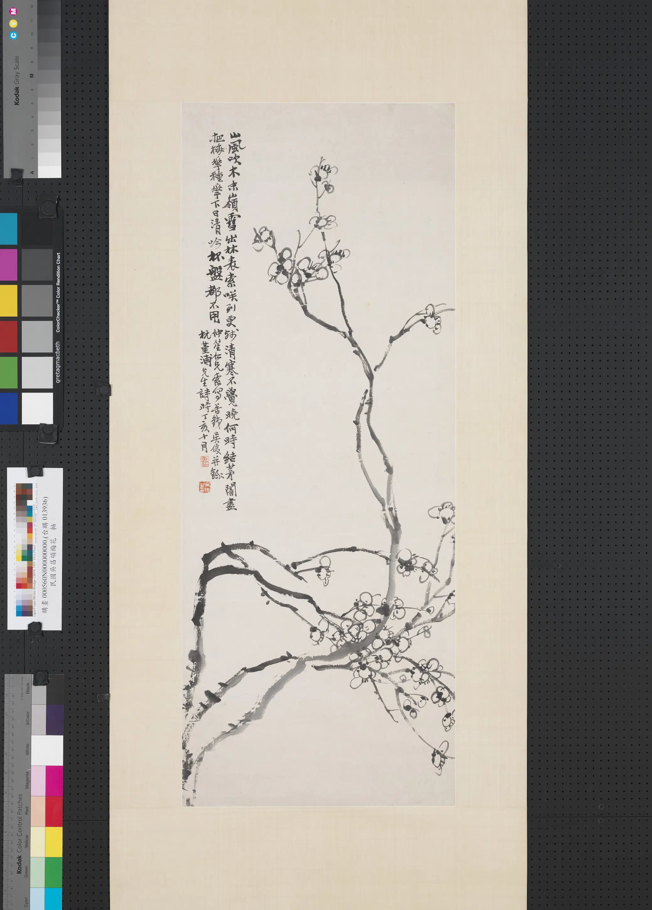 清代【吴昌硕】《梅花图轴》