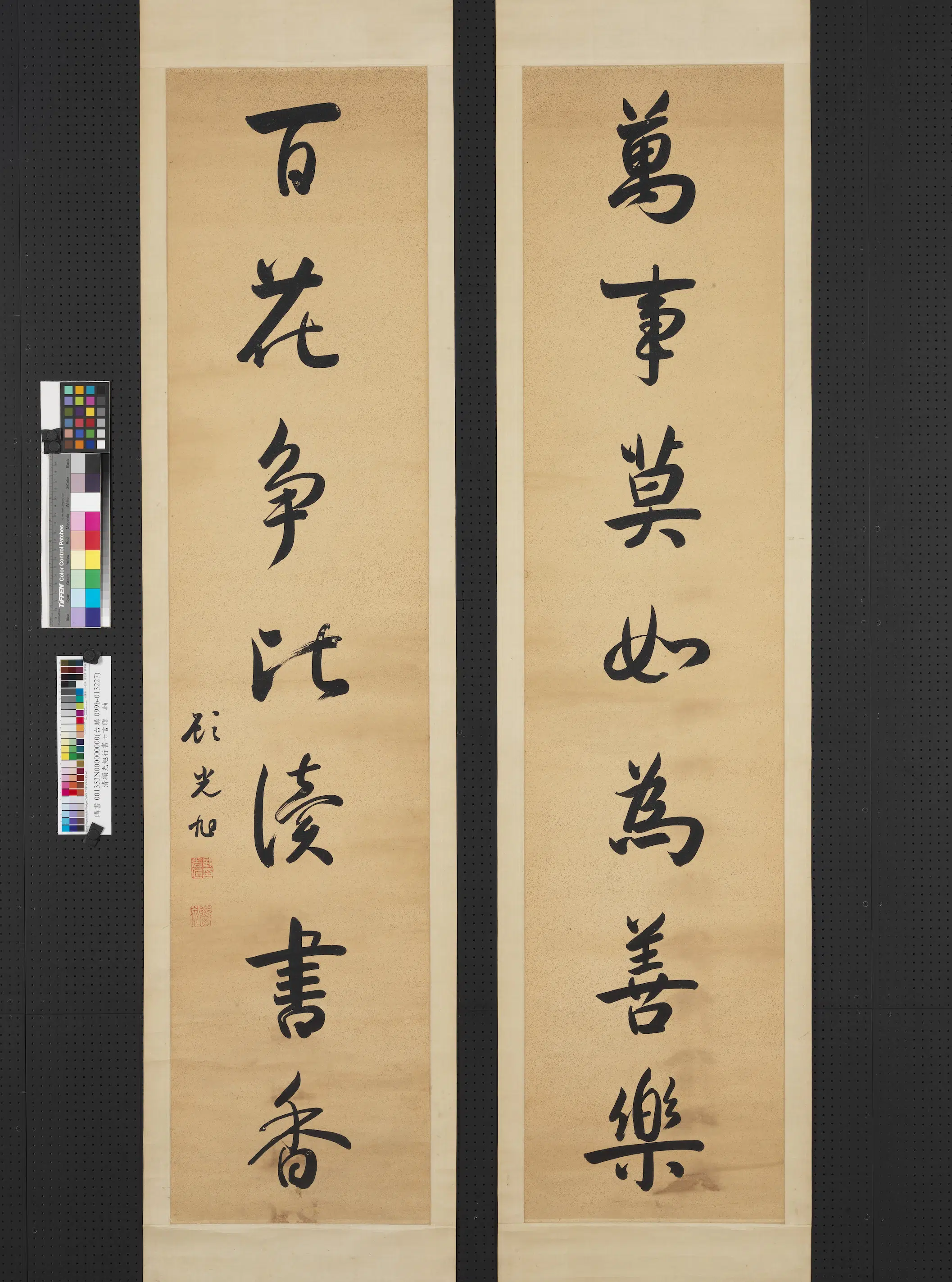 清代【顾光旭】《行书七言联轴》