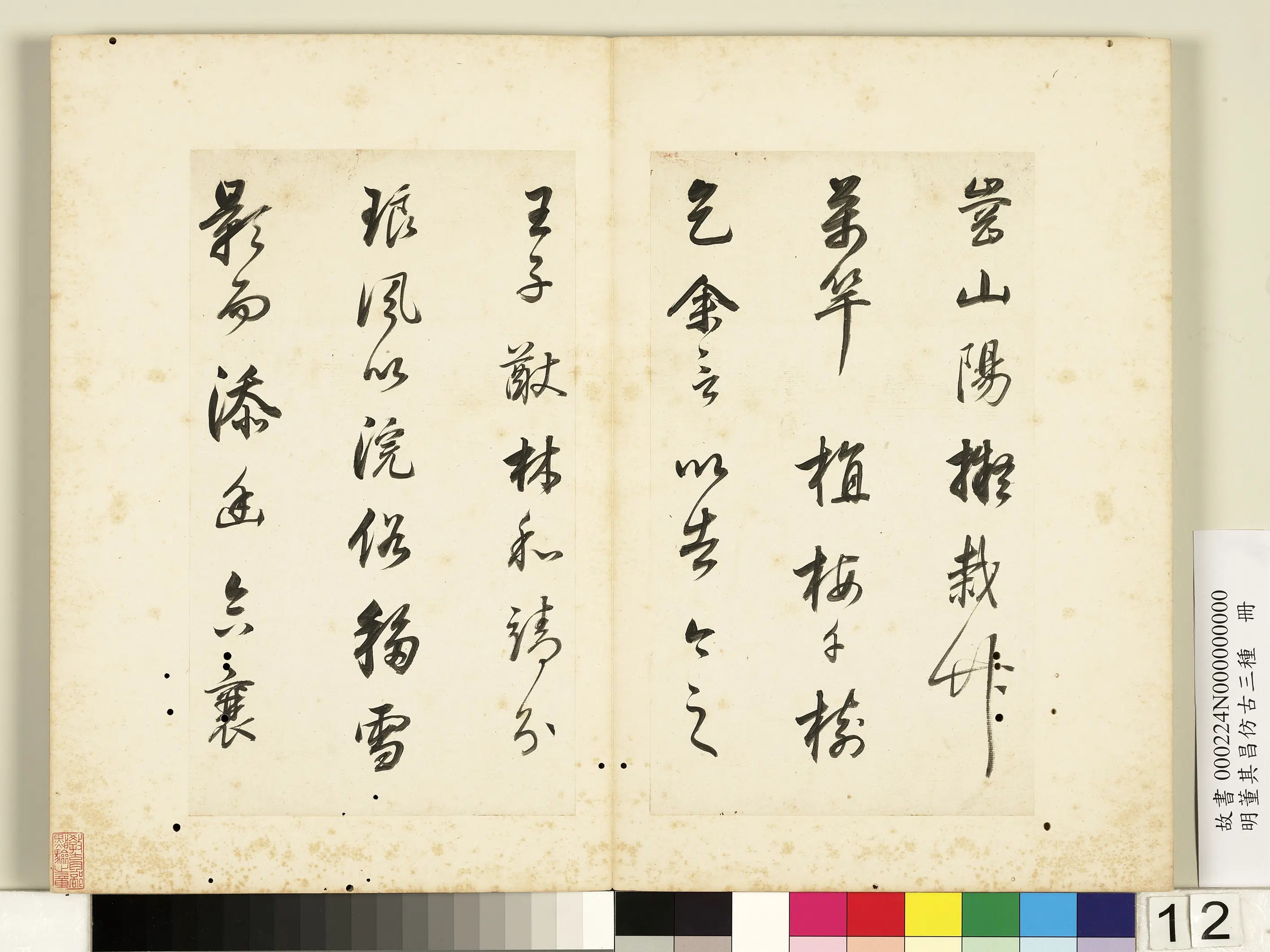 明代【董其昌】《仿古三种册》 第2张