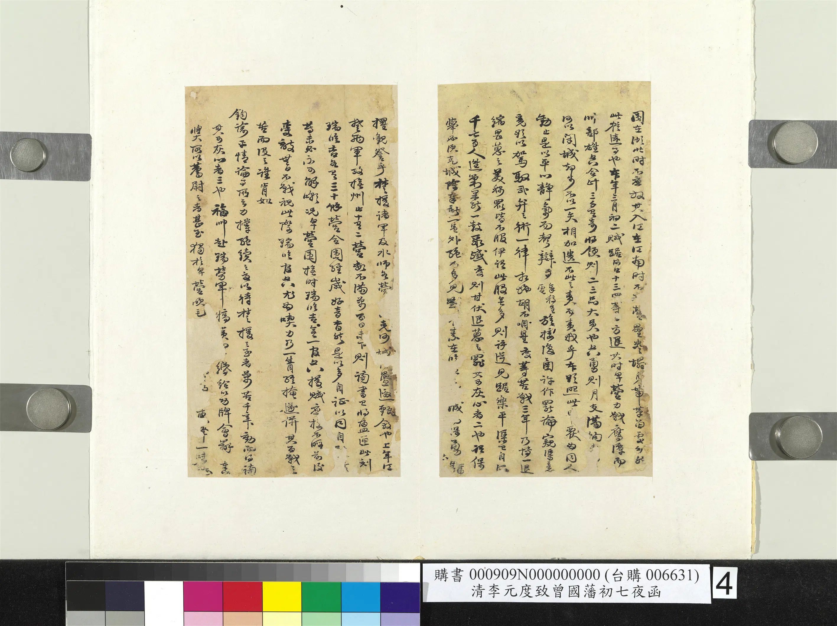 清【李元度】《致曾国藩初七夜函册页》 第4张