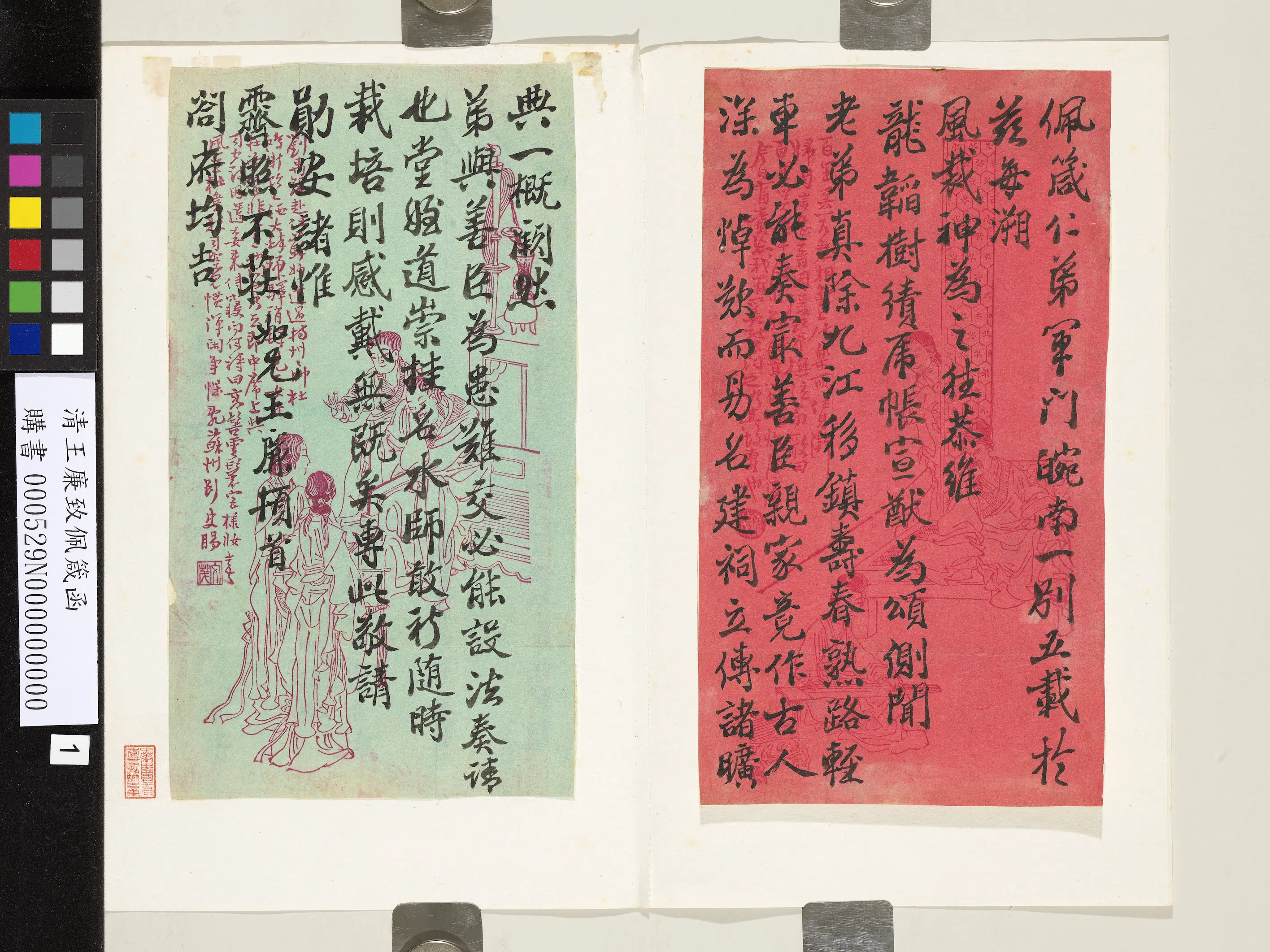 清代【王廉】《致佩箴函》