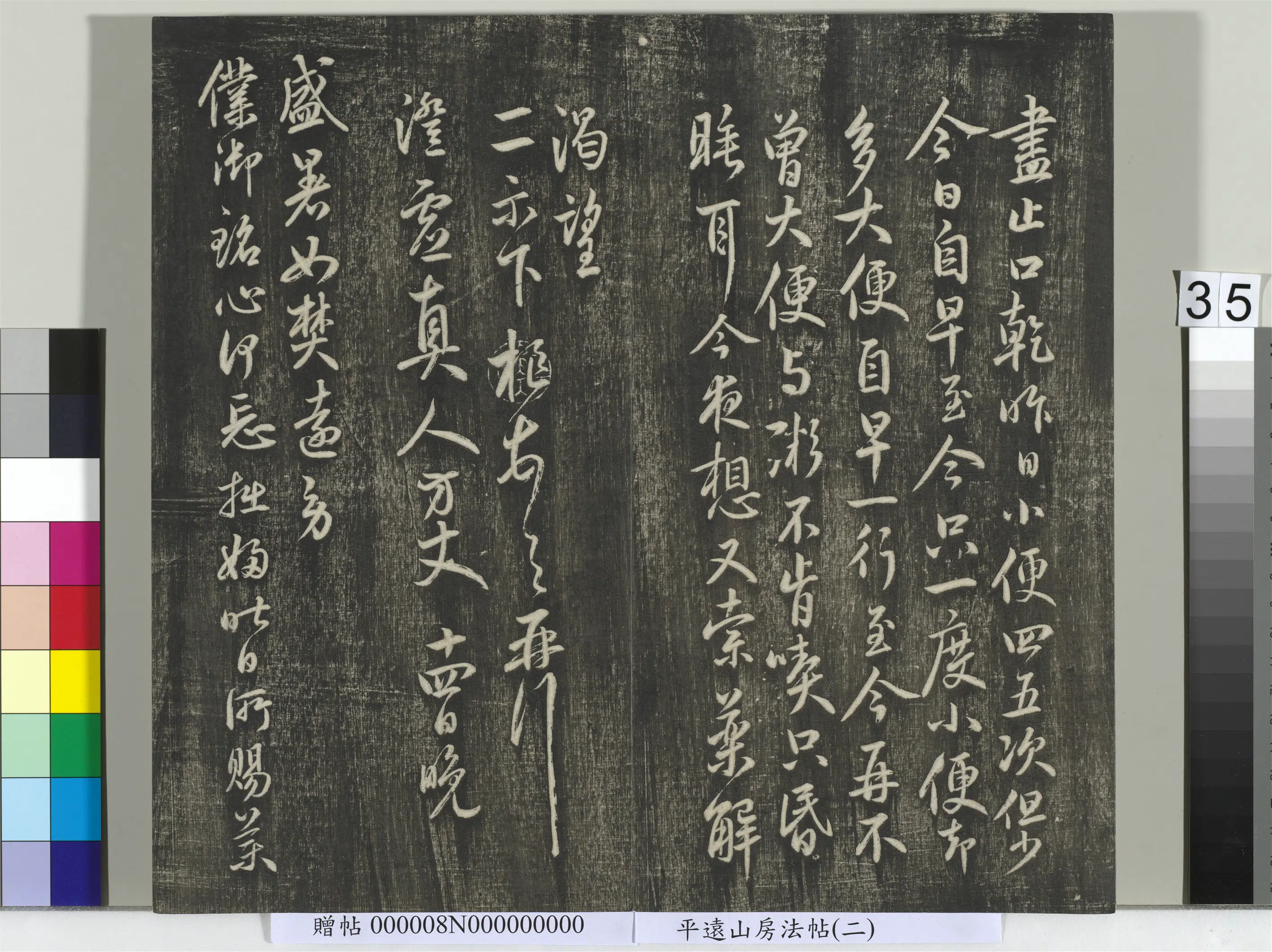 《平远山房法帖（二）册》 第29张