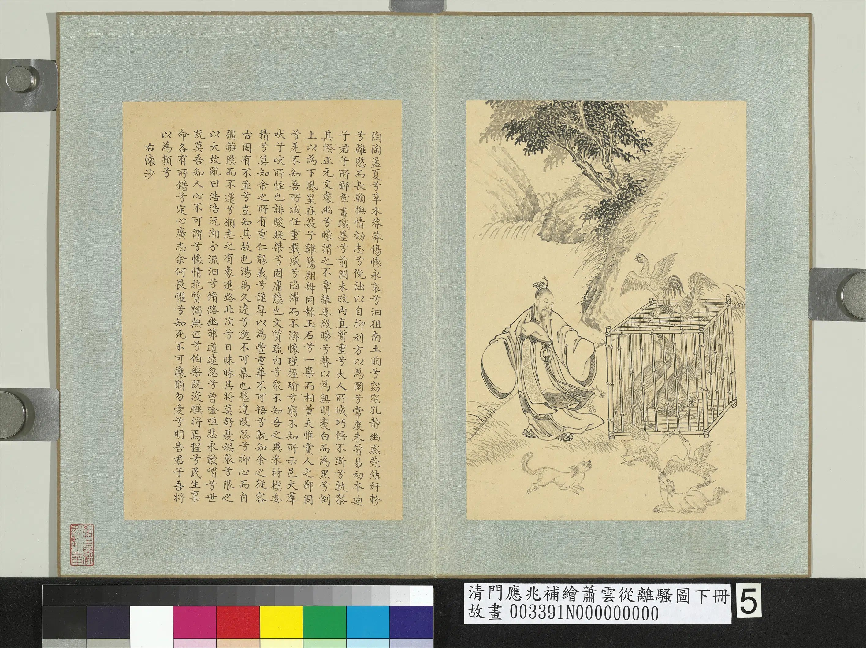 清代【门应兆】《补绘萧云从离骚图下册》 第15张