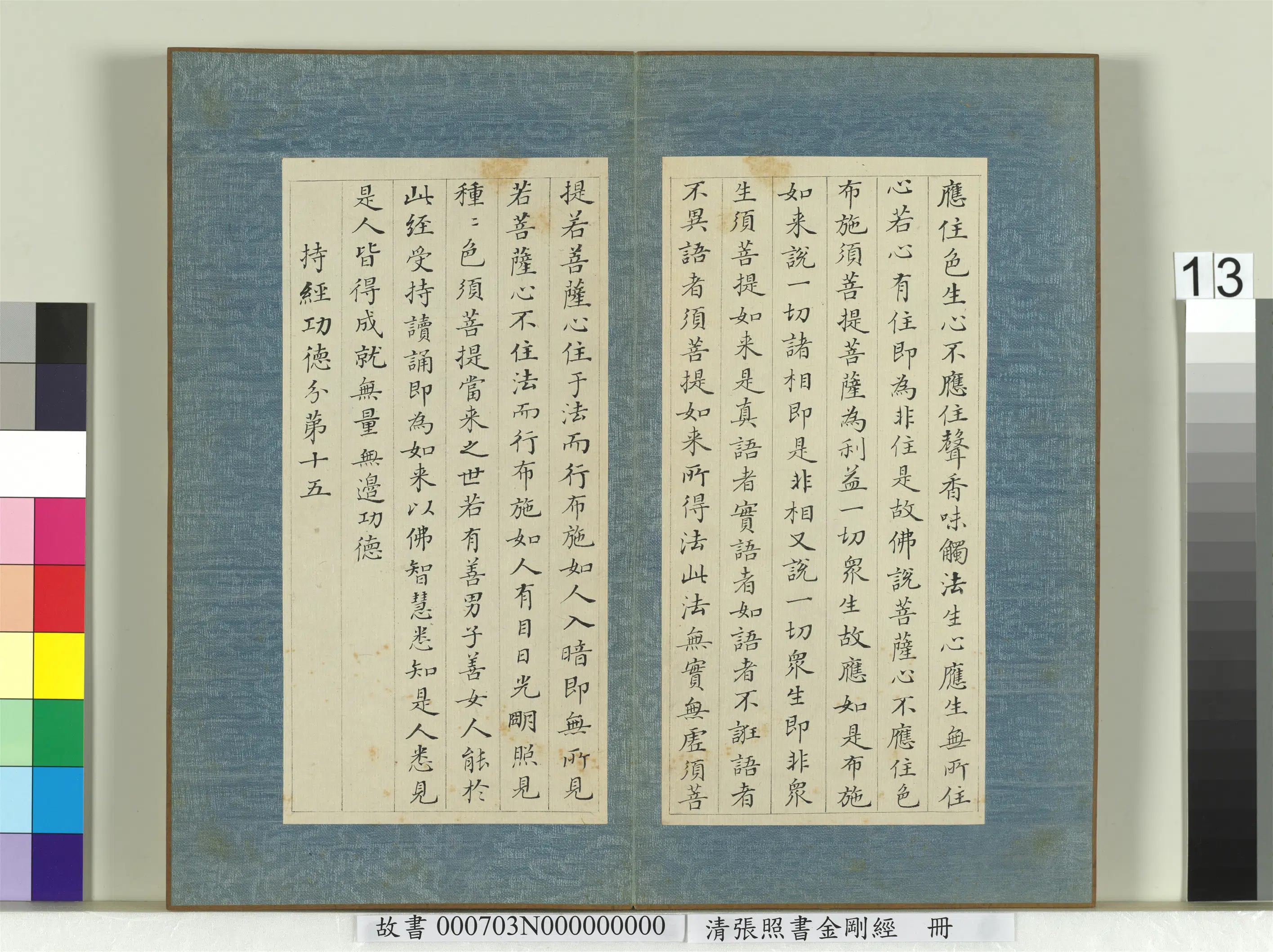 清代【张照】《书金刚经册》 第5张