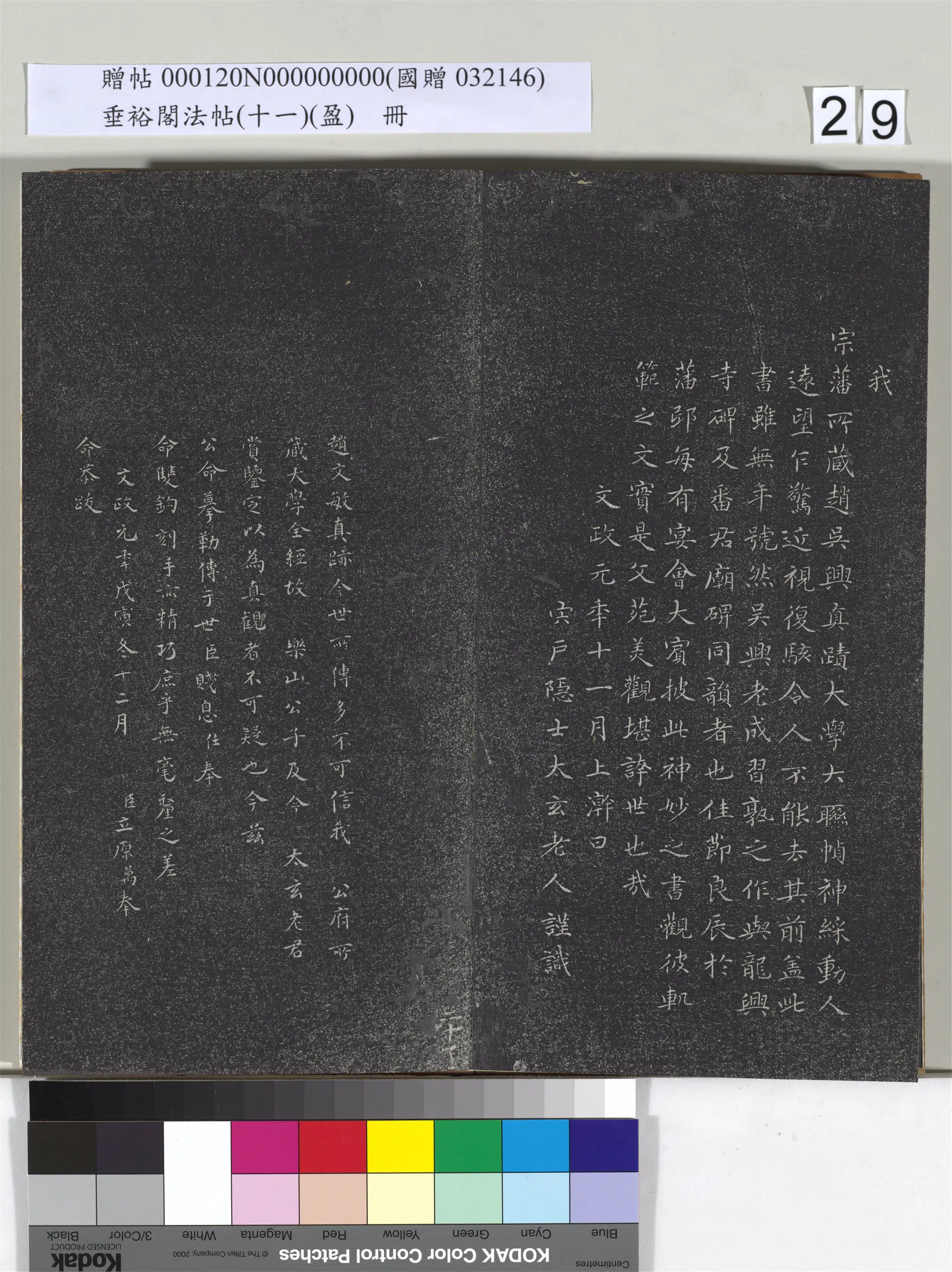 元代【赵孟頫】《垂裕阁法帖（十一）（盈）册-元赵孟頫书大学》 第22张