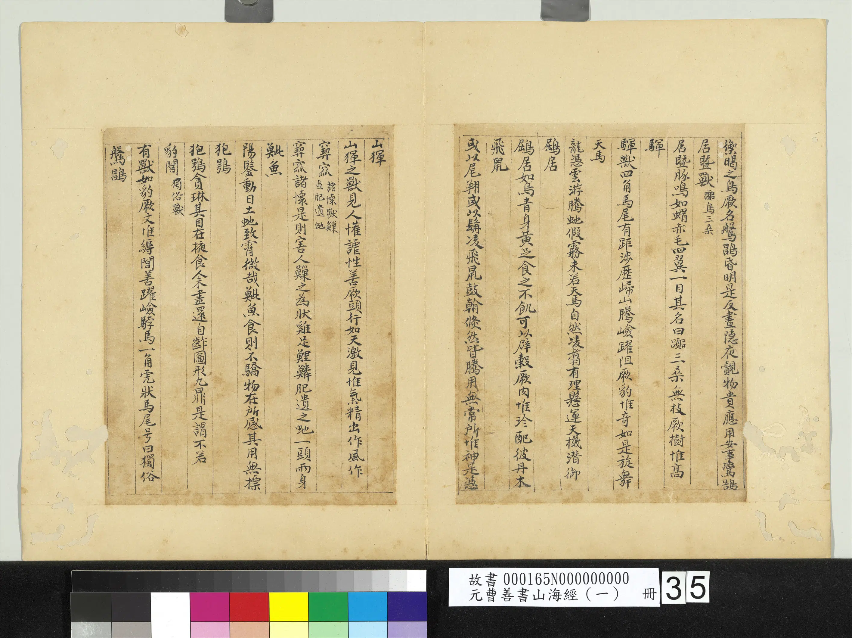 元朝【曹善】《山海经(一)册》 第30张 元朝【曹善】《山海经(一)册》 第30张