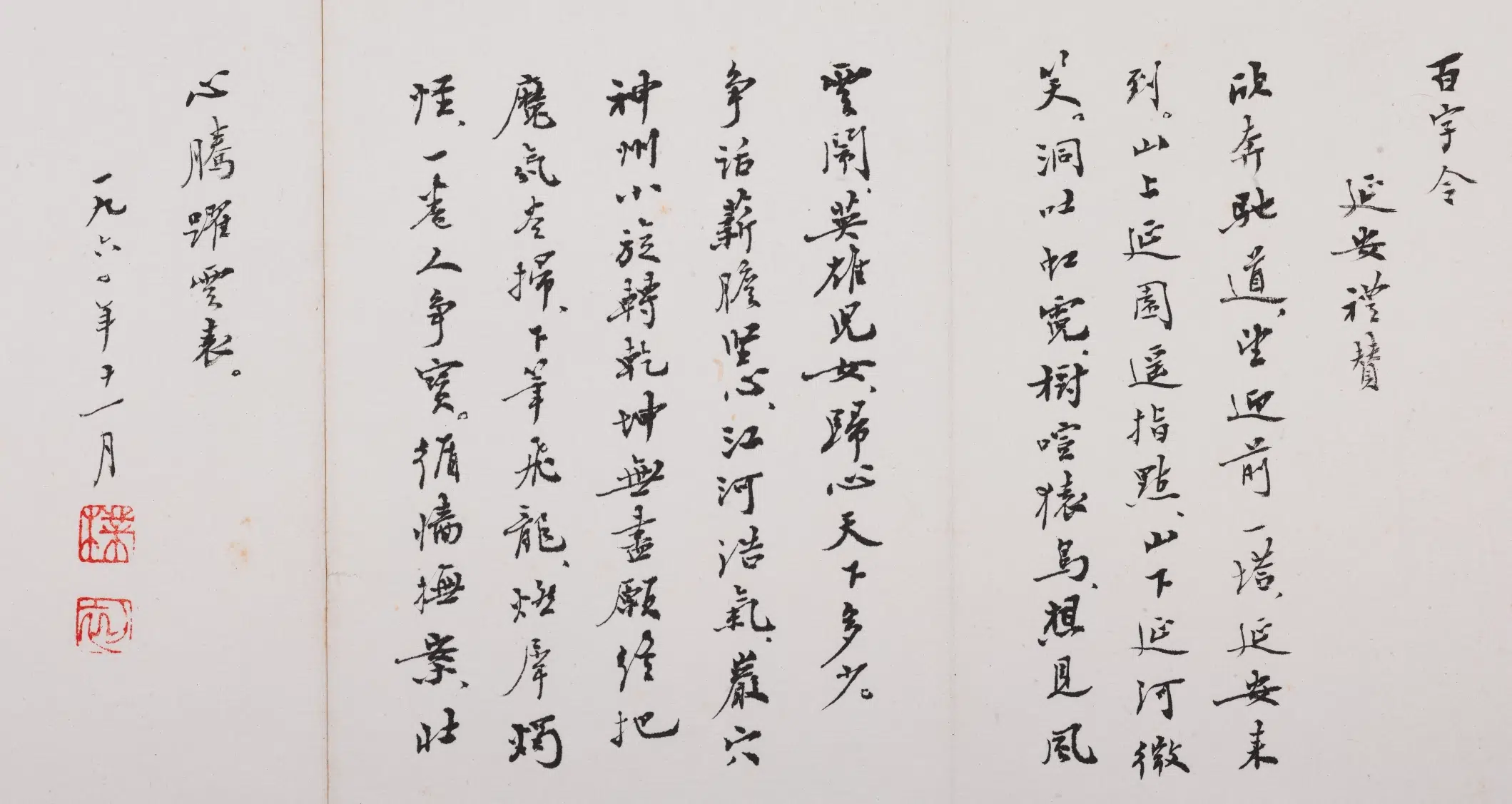 现代【赵朴初】《行书延安礼赞韶山及某公三哭册》 第5张 现代【赵朴初】《行书延安礼赞韶山及某公三哭册》 第5张