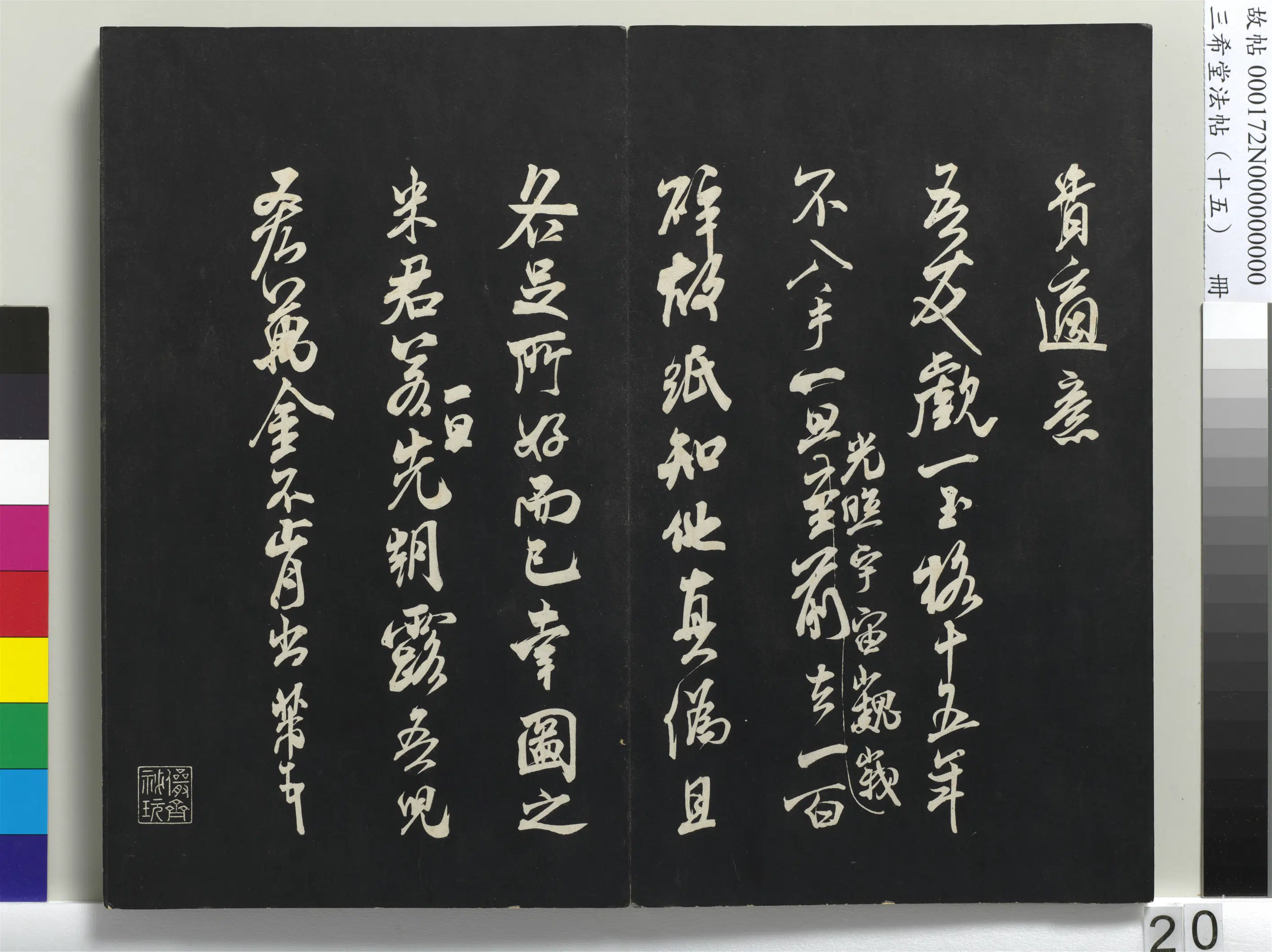 北宋【米芾】《三希堂法帖（十五）册-宋米芾书王略帖-1》 第2张