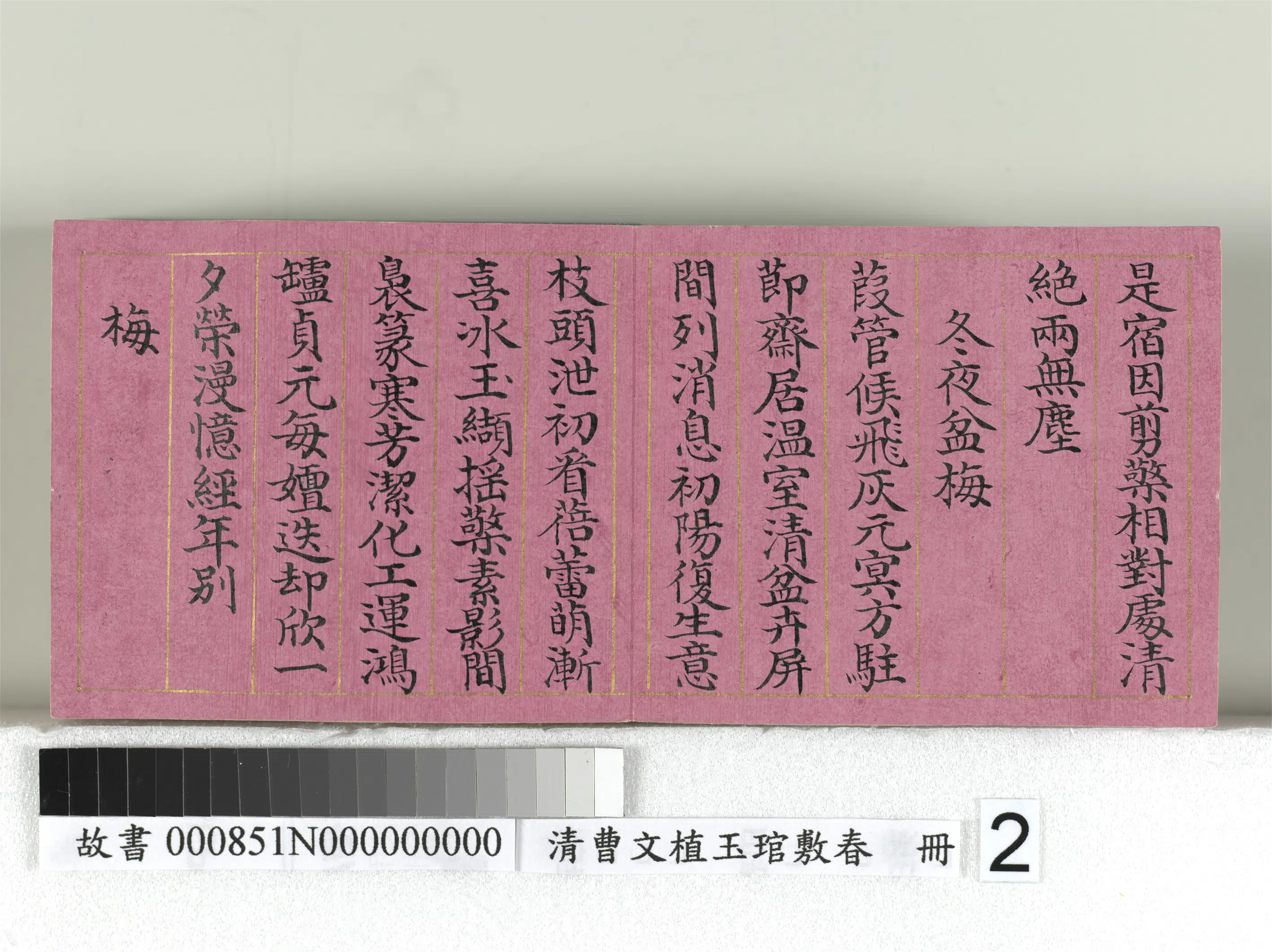 清代【曹文埴】《玉琯敷春册-4开》 第12张 清代【曹文埴】《玉琯敷春册-4开》 第12张
