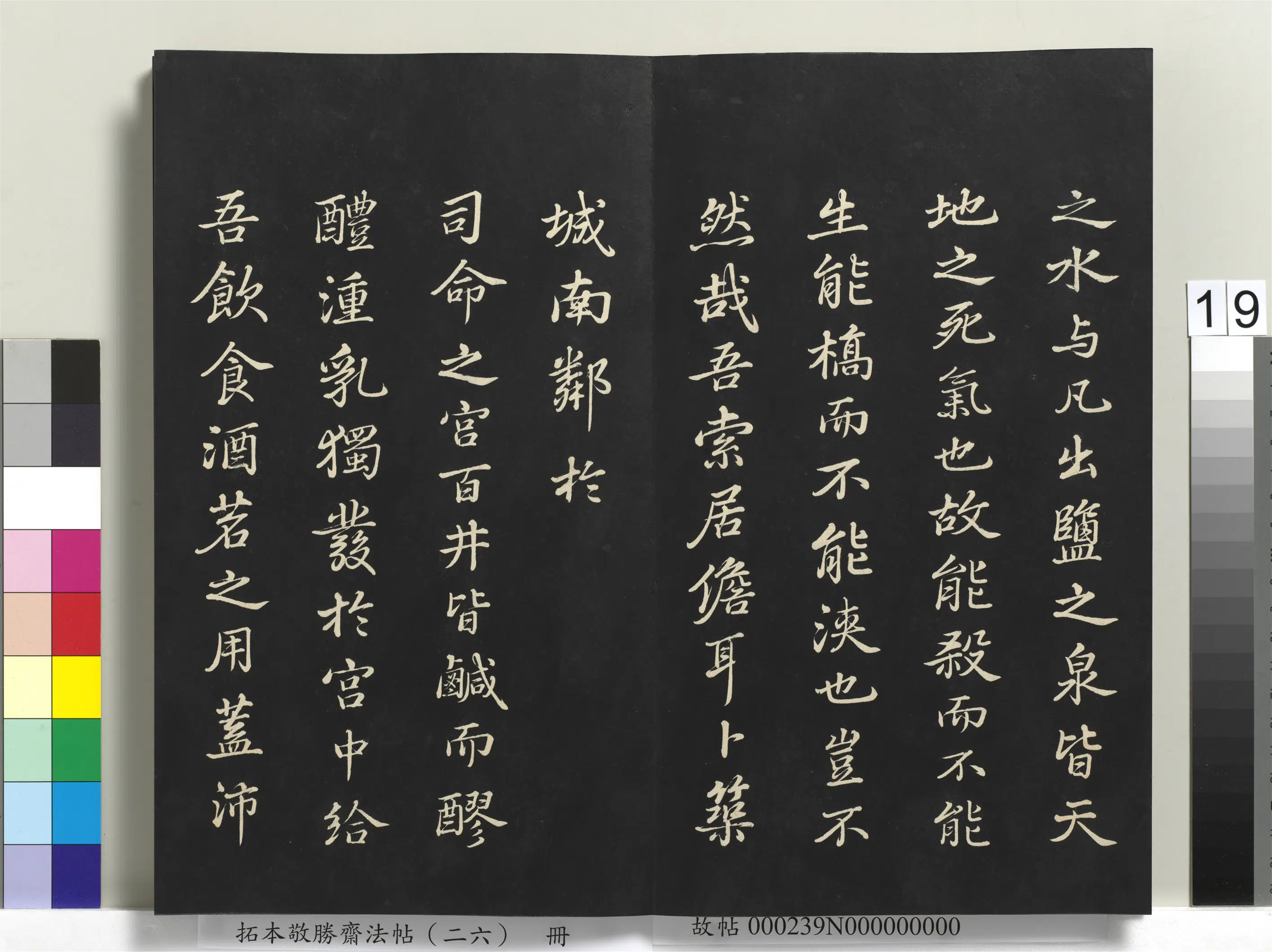 清代【爱新觉罗弘历-乾隆-清高宗】《拓本敬胜斋法帖（二十六）册-高宗御临苏轼天庆观乳泉赋》 第5张