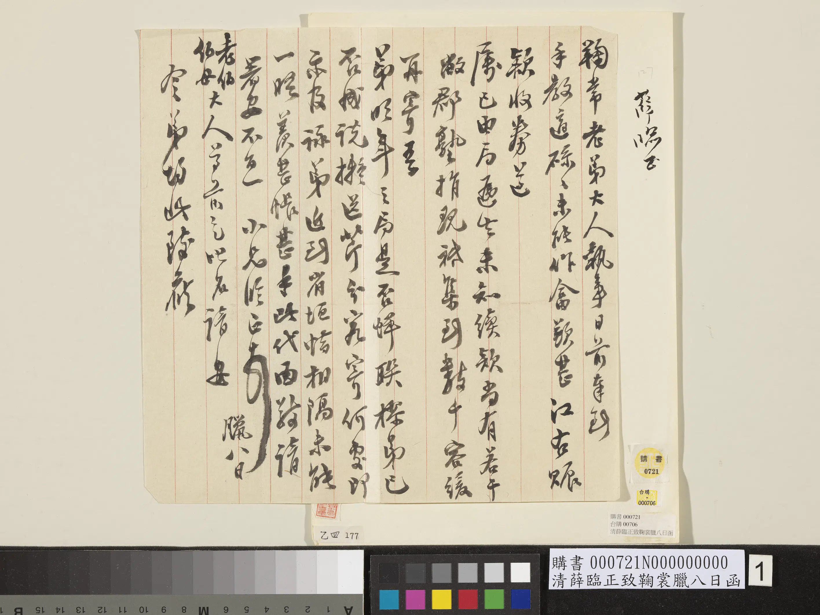 清代【薛临正】《致鞠裳腊八日函》 第1张