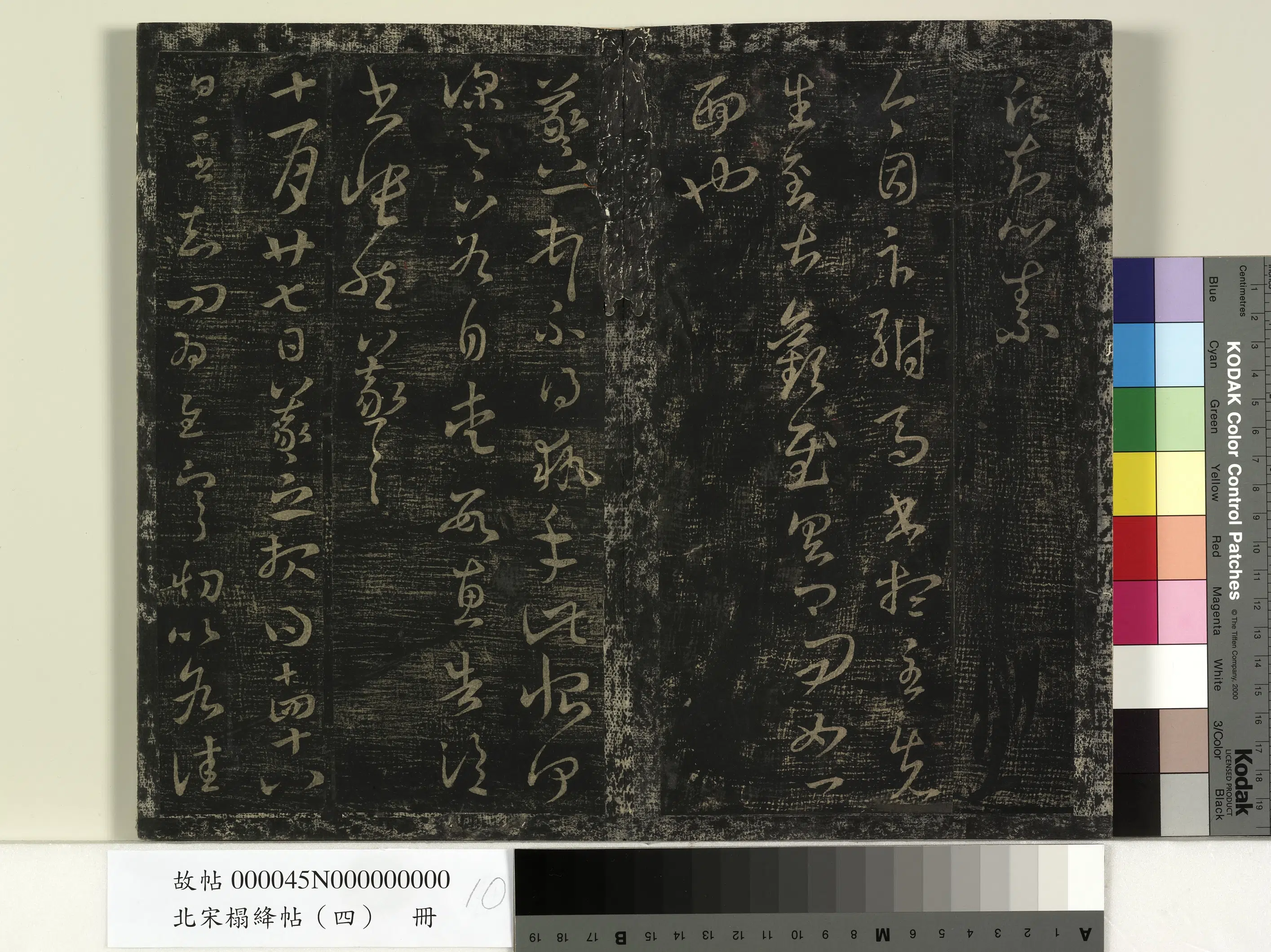 东晋【王羲之】《北宋搨绛帖（四）册-晋王羲之执手帖》