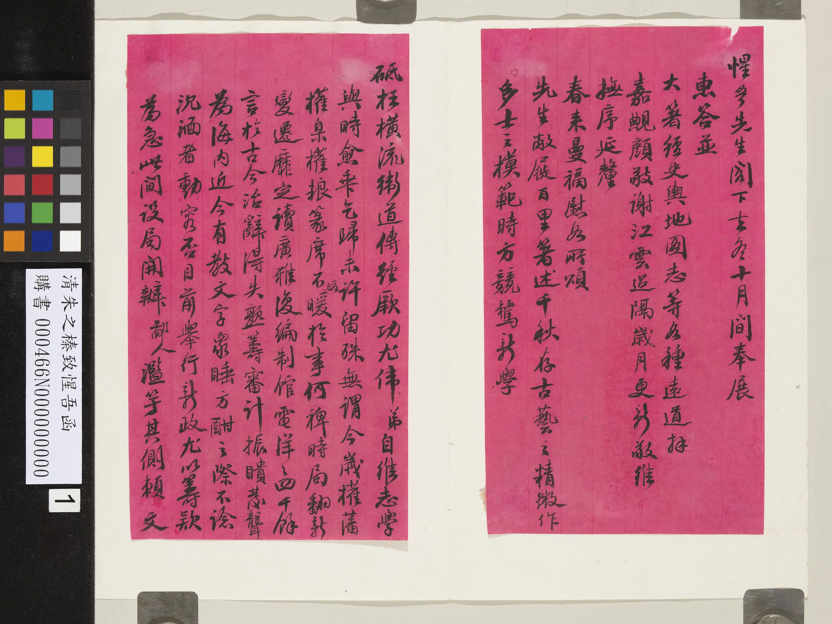 清代【朱之榛】《致惺吾函》 第1张 清代【朱之榛】《致惺吾函》 第1张