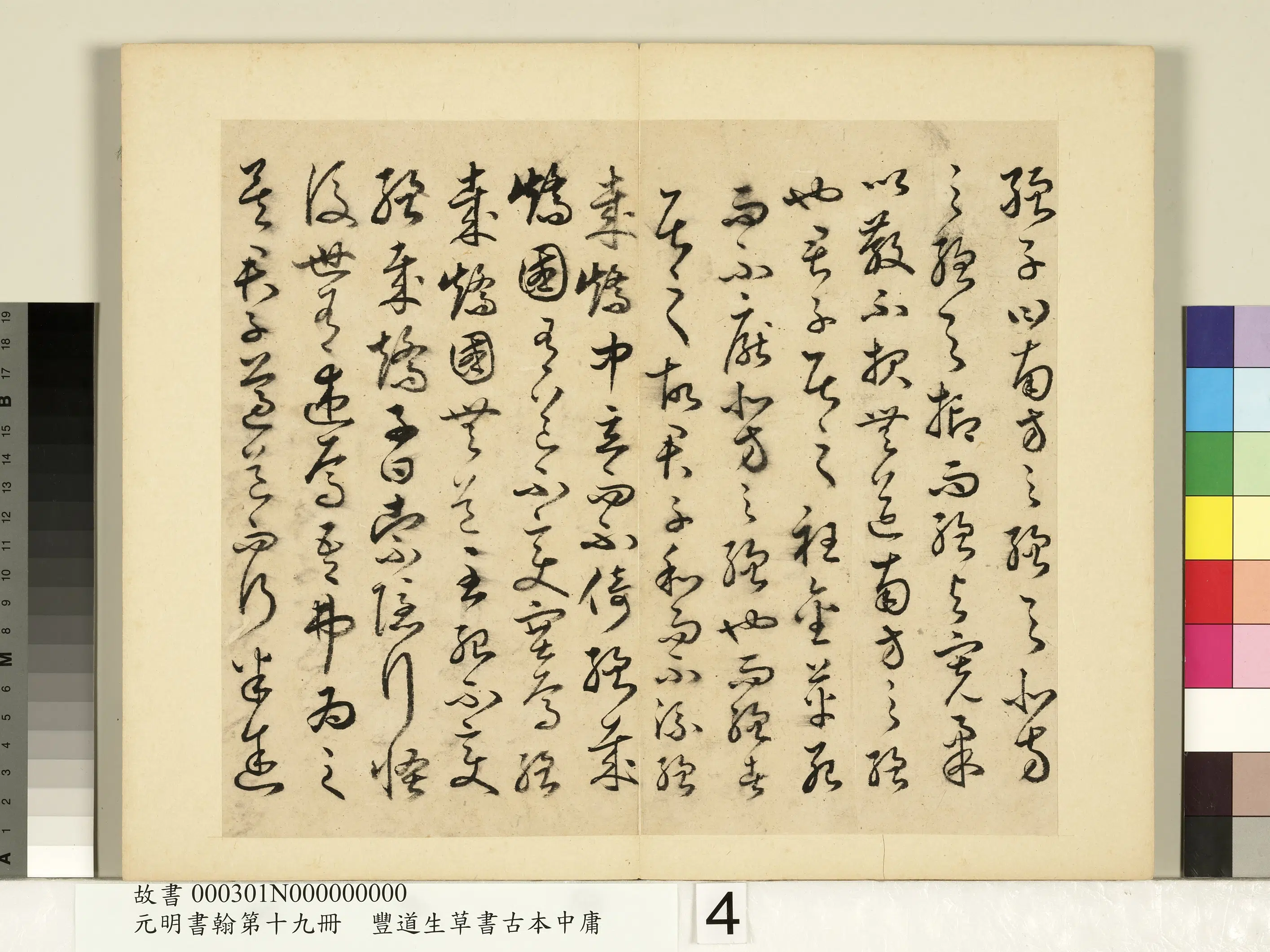 明朝【丰坊(丰道生)】《元明书翰第十九册-草书古本中庸(一)》 第13张 明朝【丰坊(丰道生)】《元明书翰第十九册-草书古本中庸(一)》 第13张