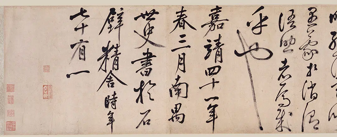 明朝【丰坊（丰道生）】《草书千字文卷》