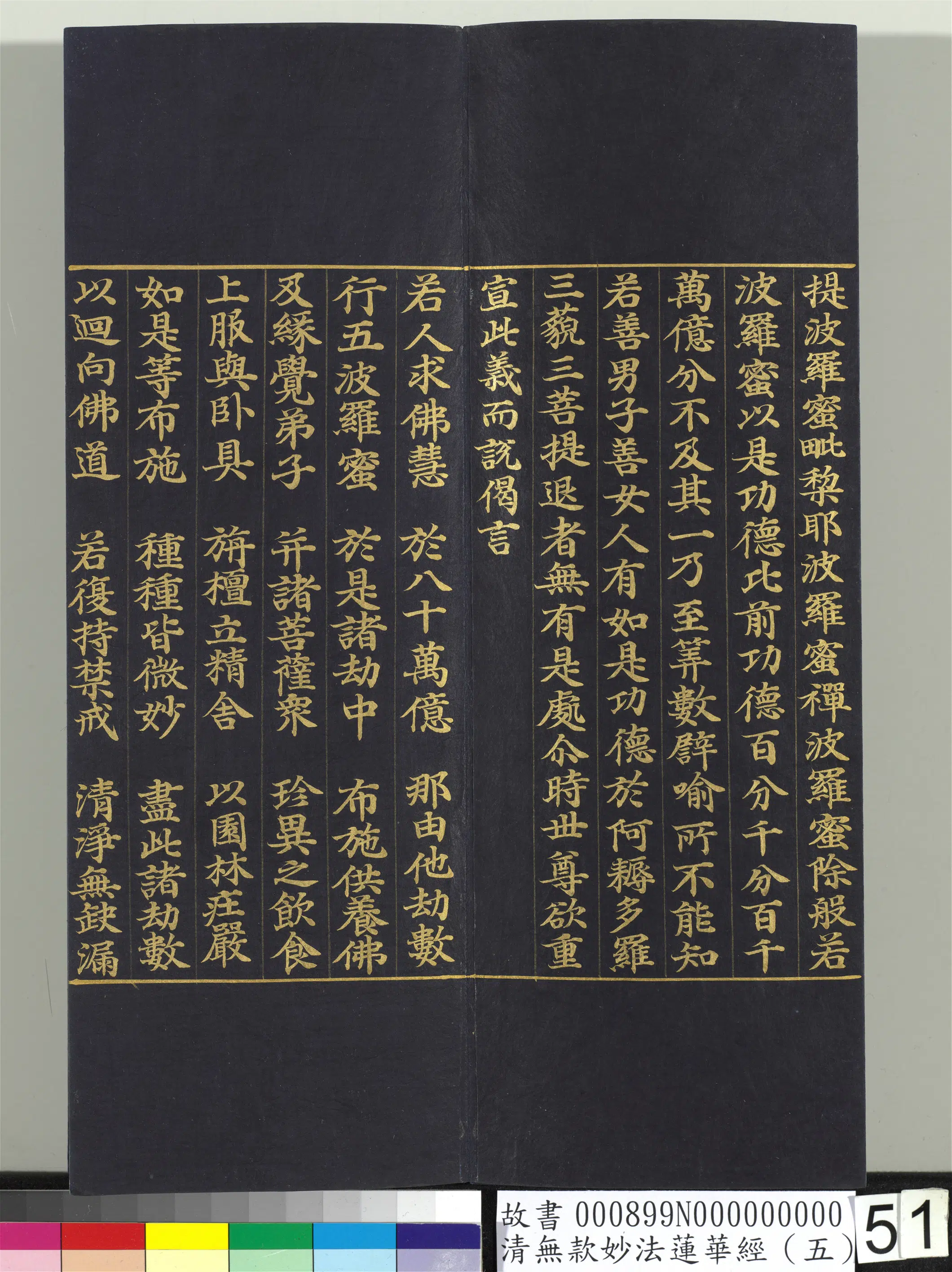 《无款妙法莲华经(五)册》 第46张 《无款妙法莲华经(五)册》 第46张