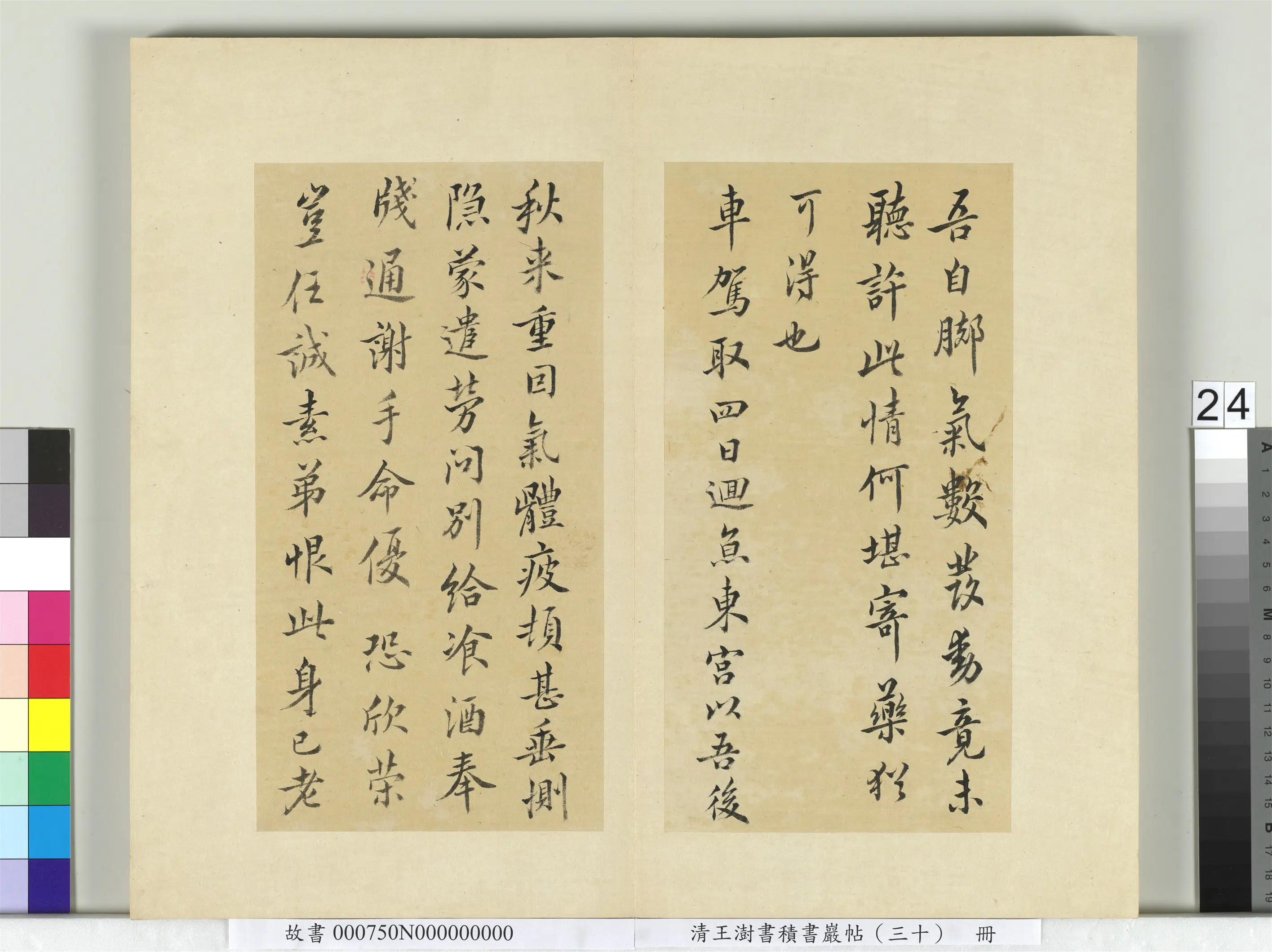 清代【王澍】《书积书岩帖(三十)册》 第18张 清代【王澍】《书积书岩帖(三十)册》 第18张