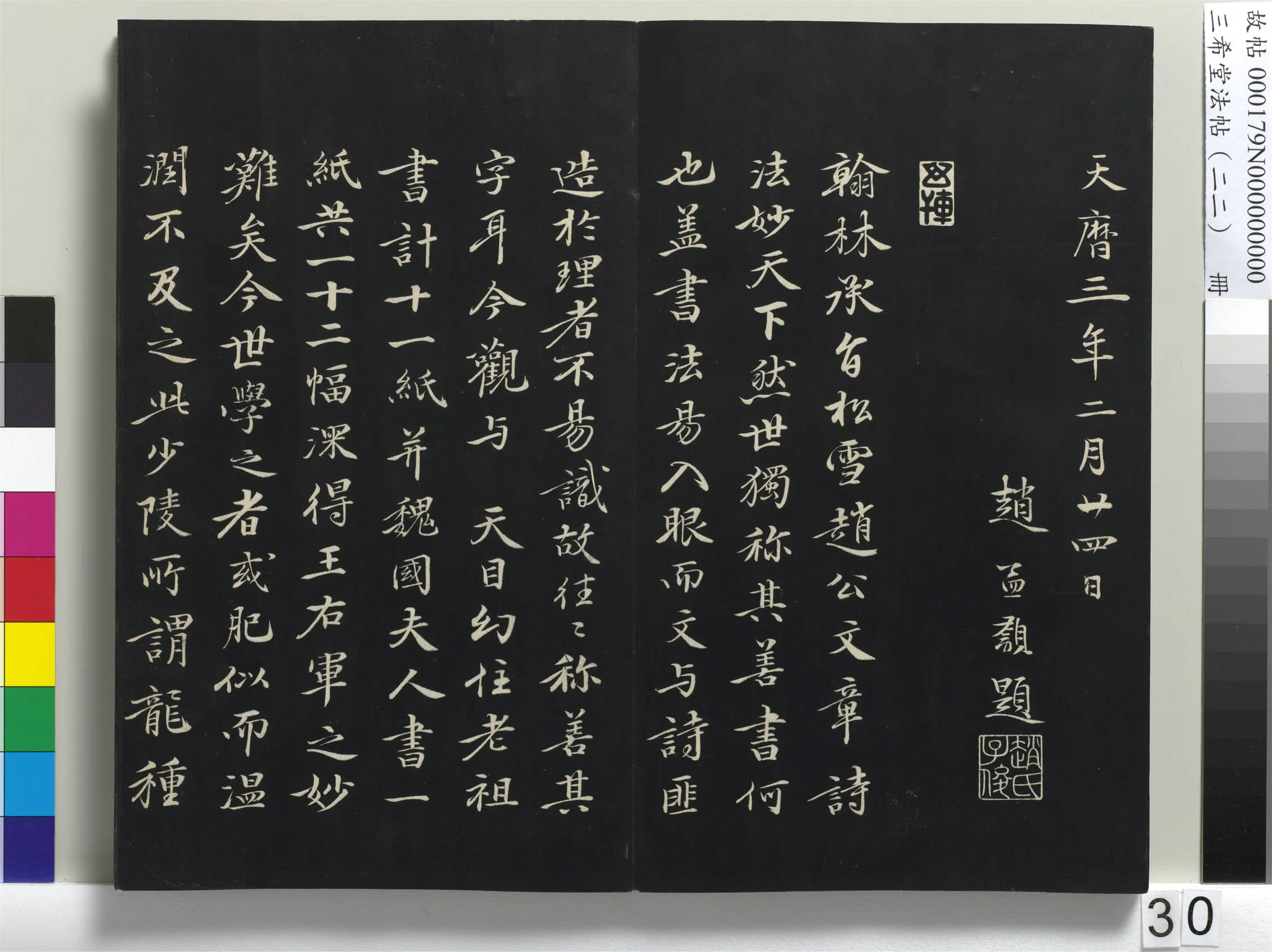明朝【董其昌】《三希堂法帖（二十二）册-元明人题跋赵氏一门法书册-1》 第2张