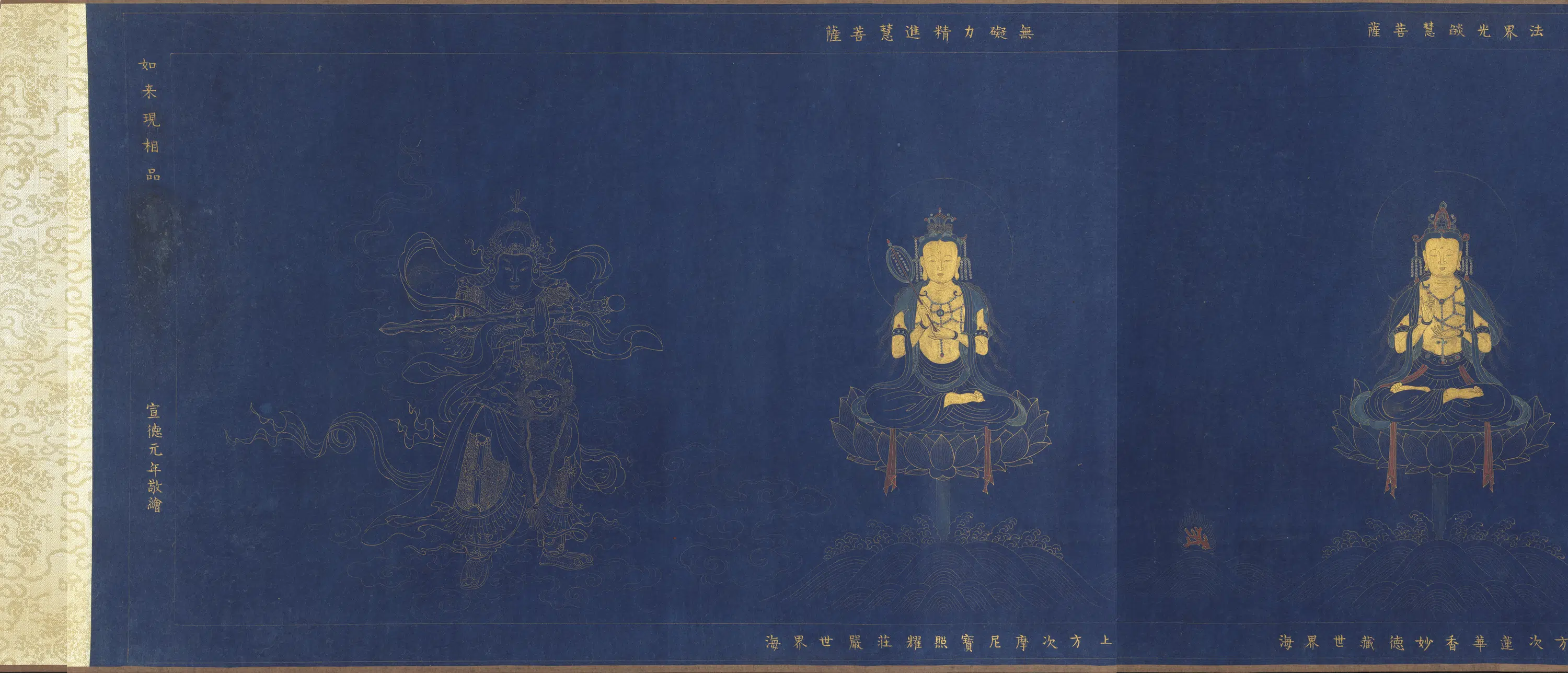 明朝《明人金画佛像卷》