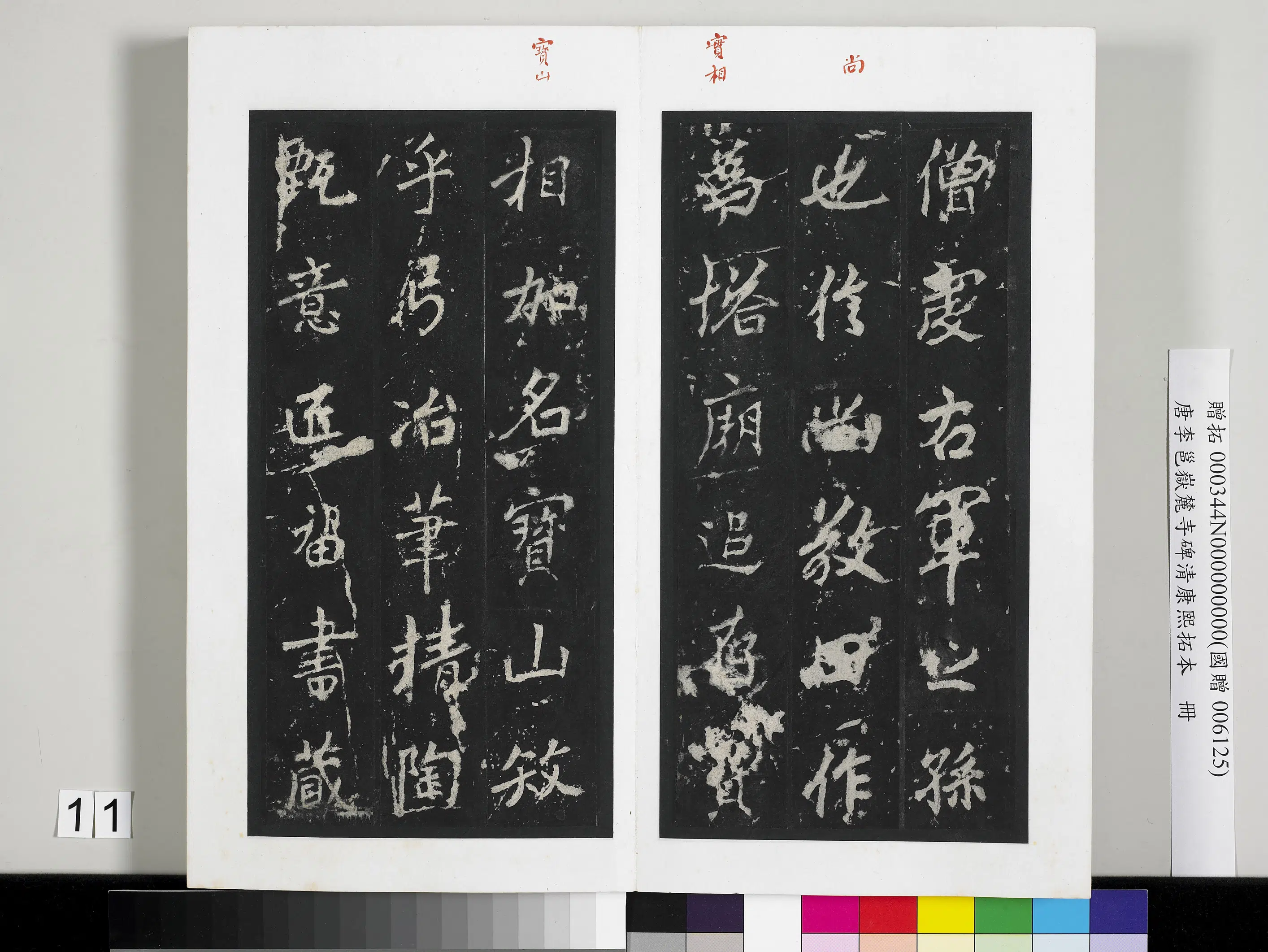 唐朝【李邕】《岳麓寺碑康熙拓本册-岳麓寺碑康熙拓本》 第3张
