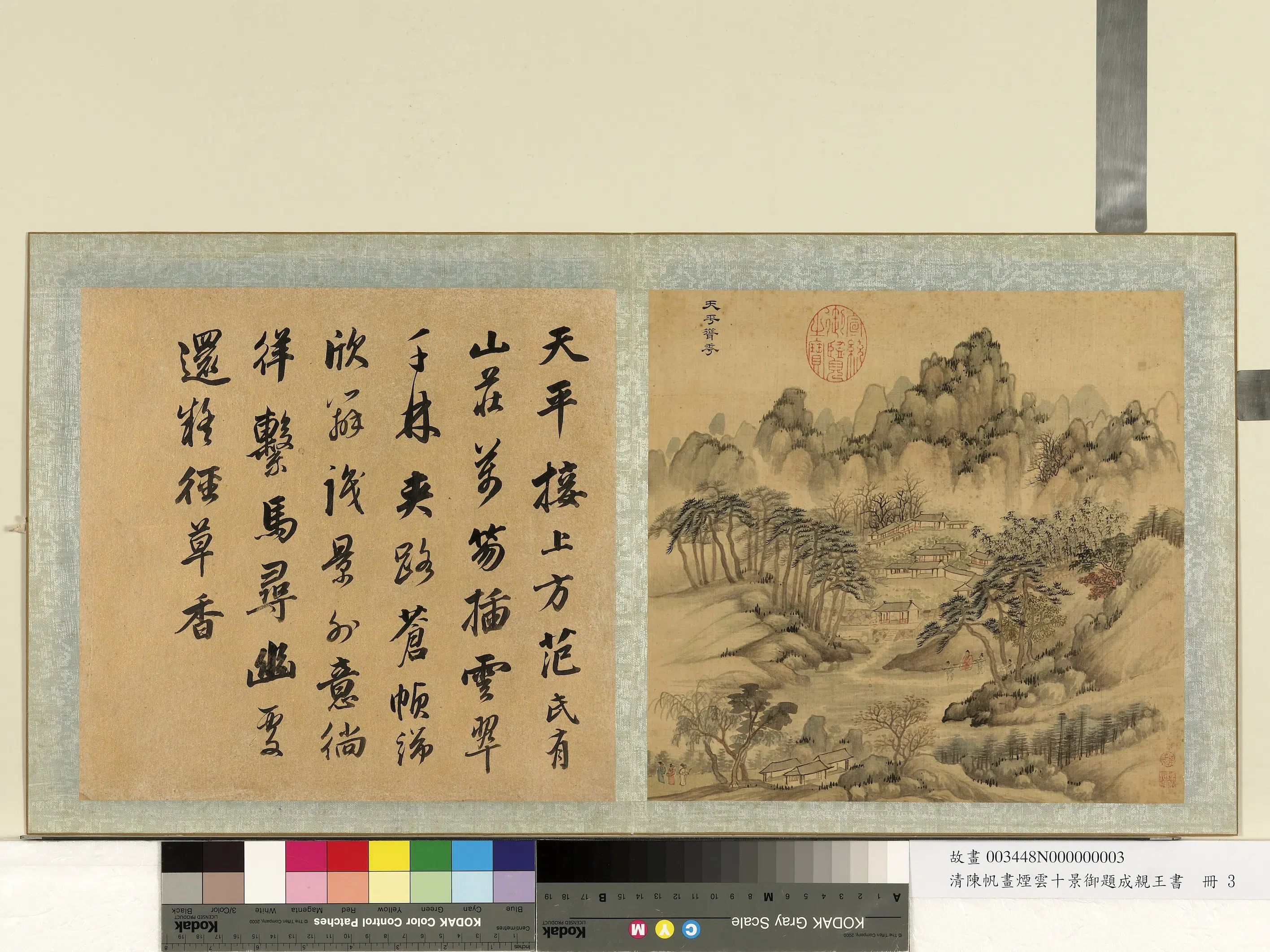 清代【陈帆】《画烟云十景御题成亲王书册-天平耸秀》
