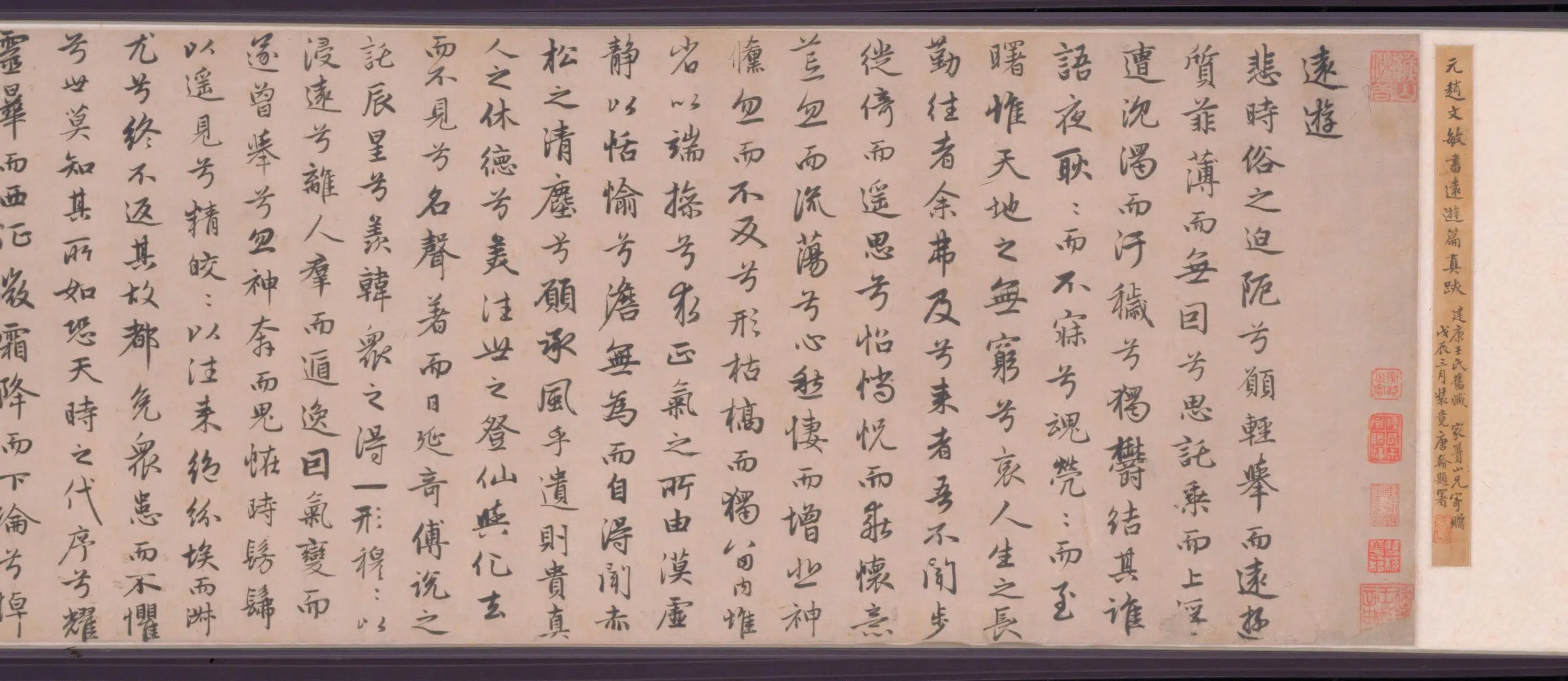 元朝【赵孟頫】《远游诗卷》 第6张 元朝【赵孟頫】《远游诗卷》 第6张