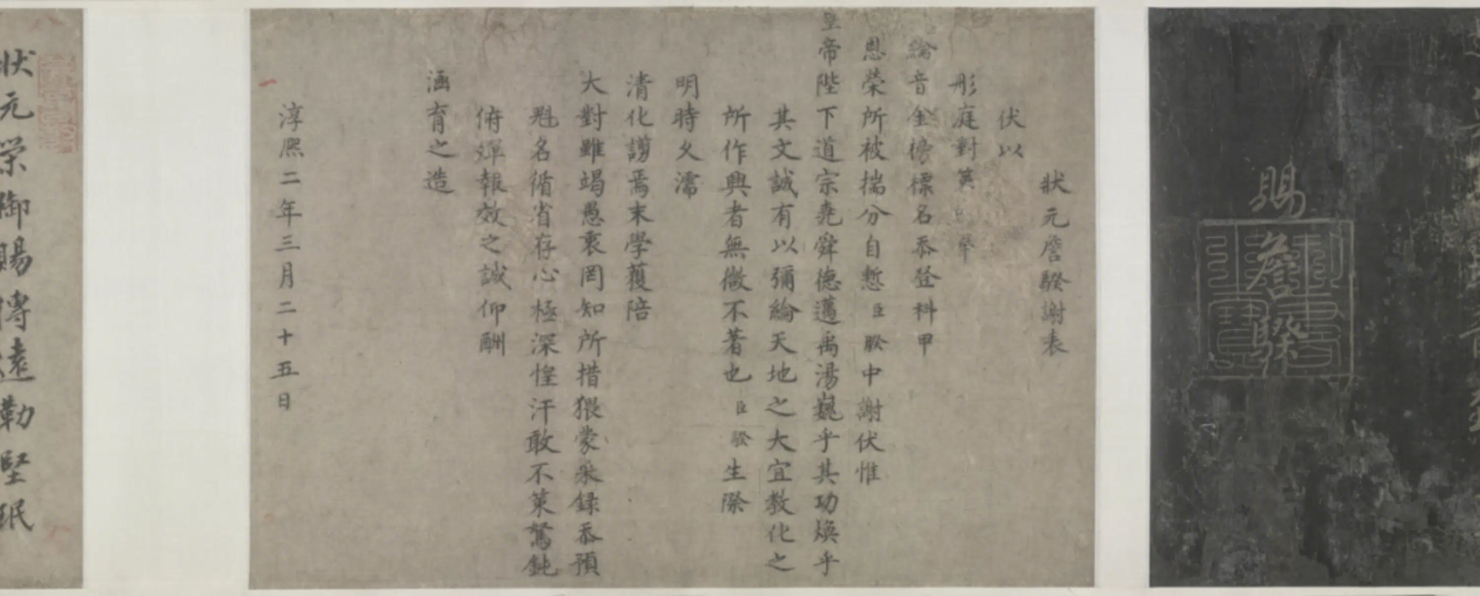 宋代【赵眘】《行楷书赐詹骙诗拓卷》 第5张