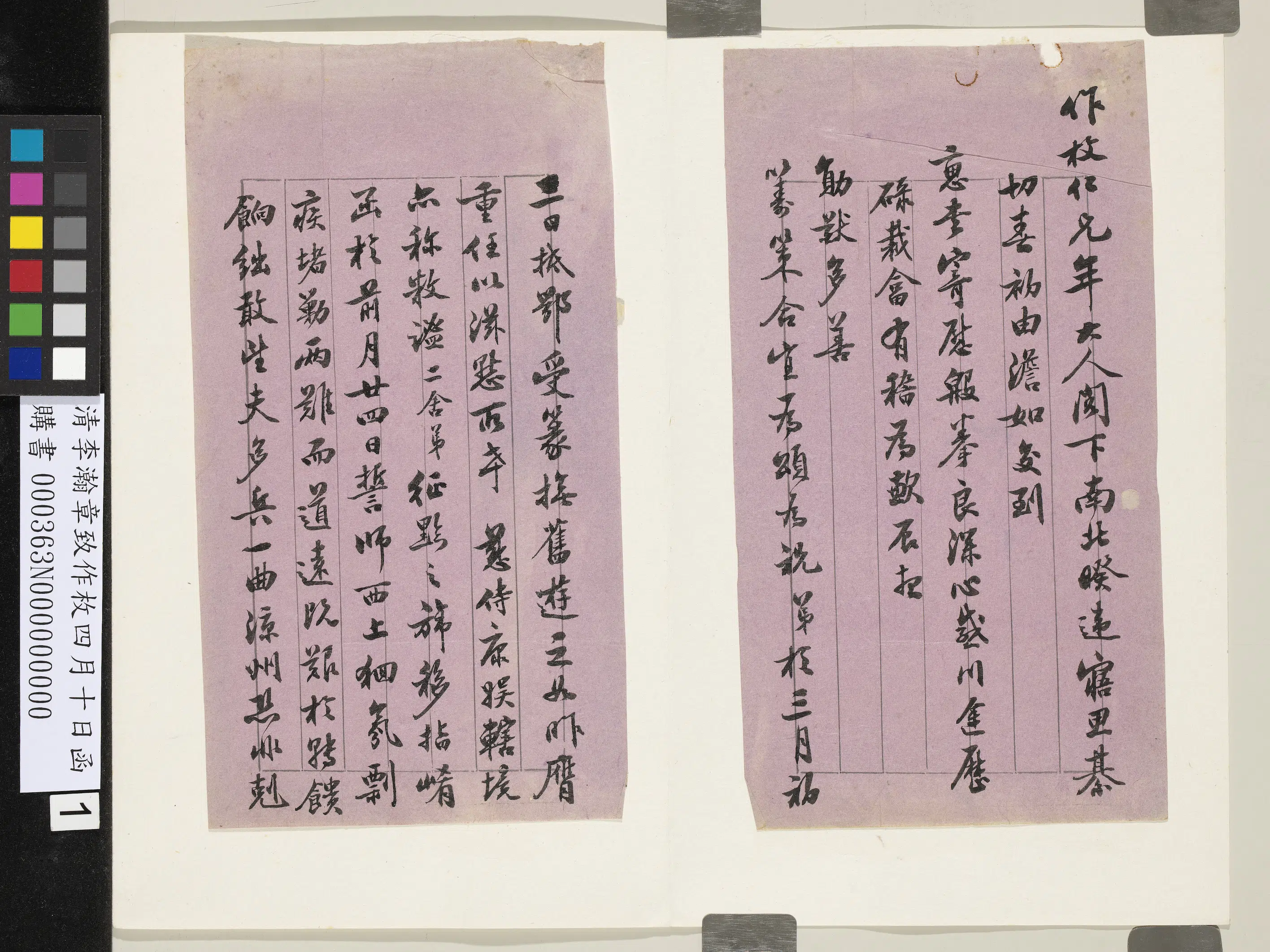清代【李瀚章】《致作枚四月十日函》