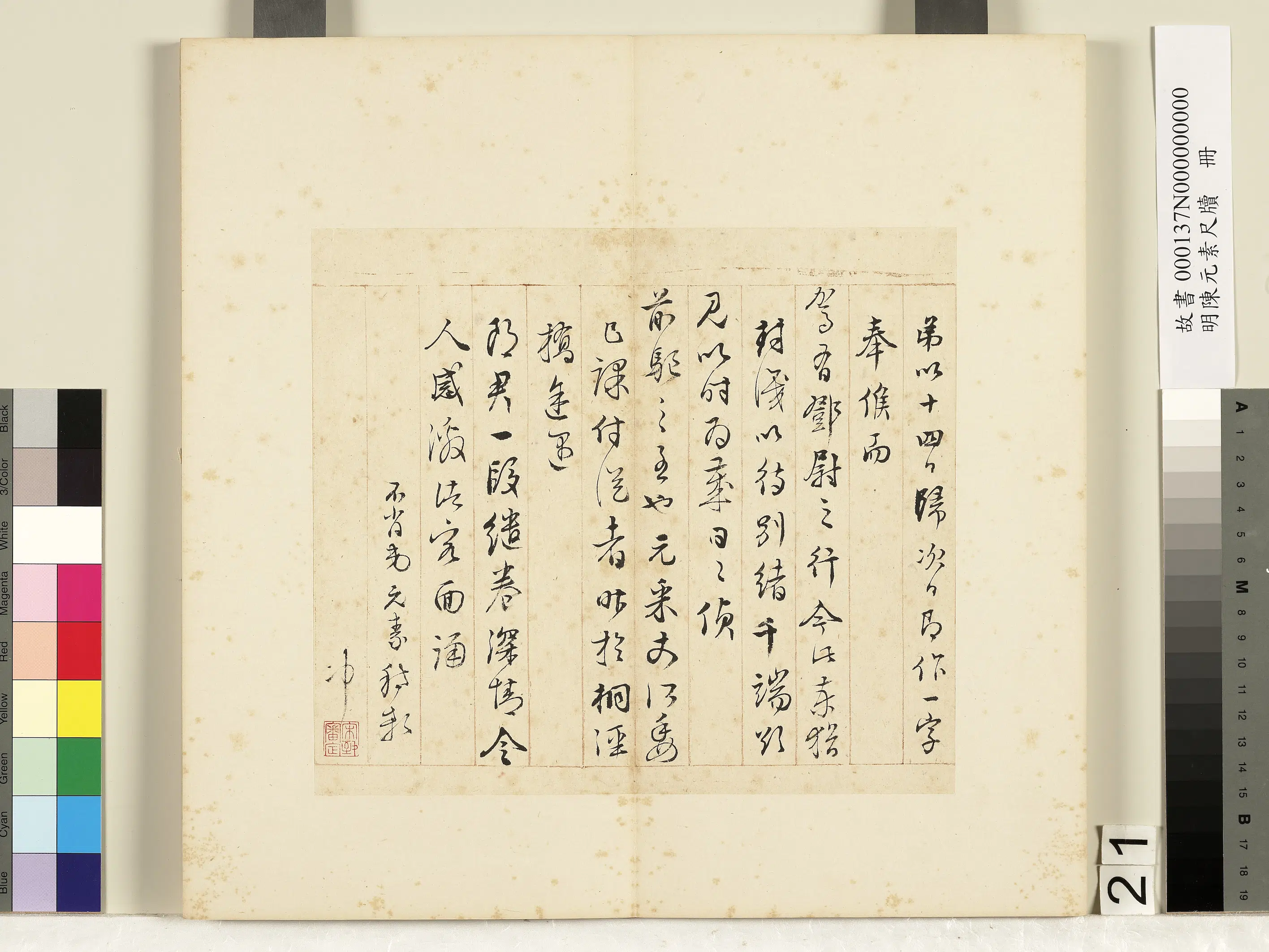 明朝【陈元素】《笺牍册-36开》 第14张