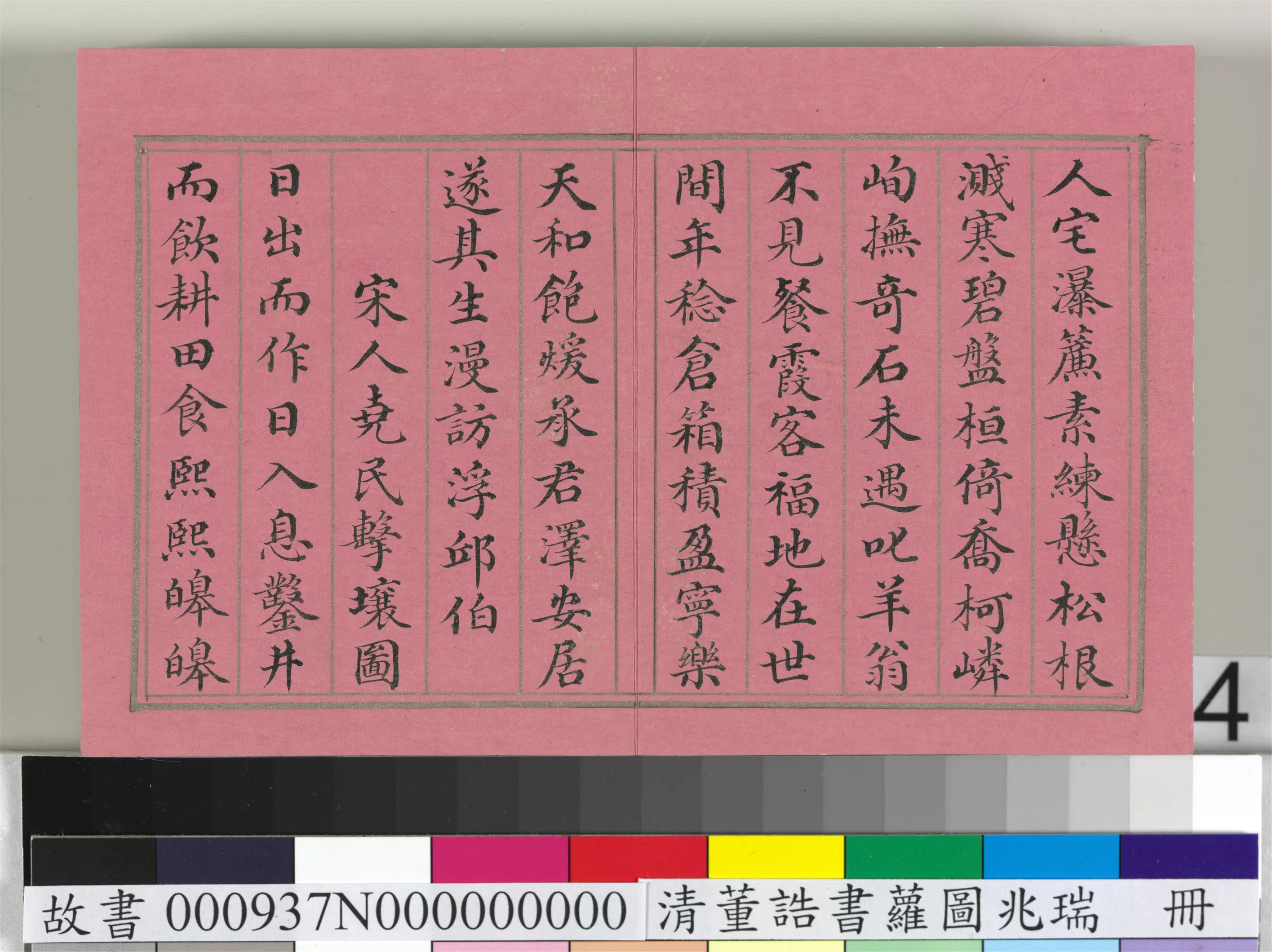 清代【董诰】《萝图兆瑞册-12开》 第7张 清代【董诰】《萝图兆瑞册-12开》 第7张