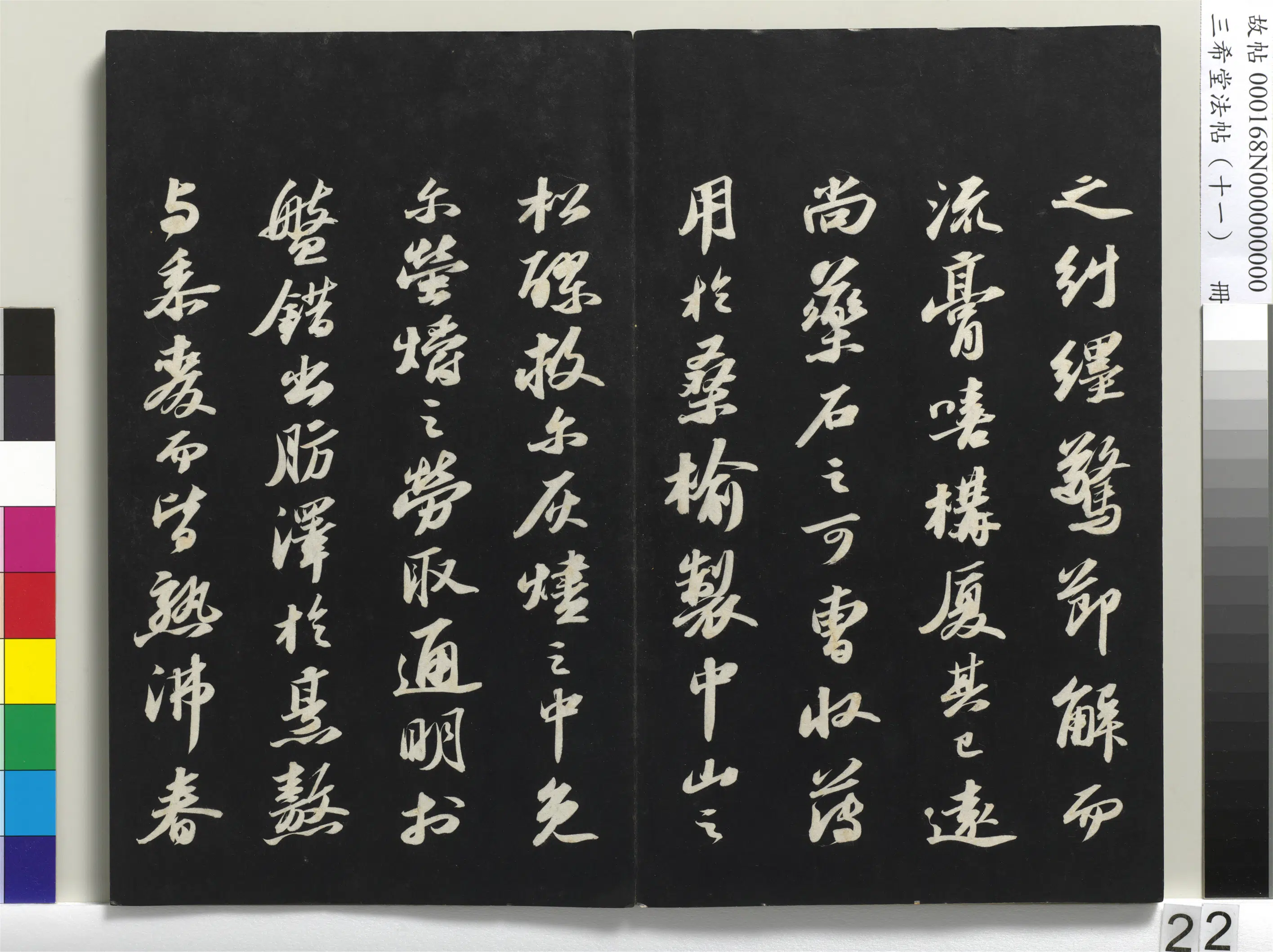 北宋【苏轼】《三希堂法帖(十一)册-1》 第15张 北宋【苏轼】《三希堂法帖(十一)册-1》 第15张