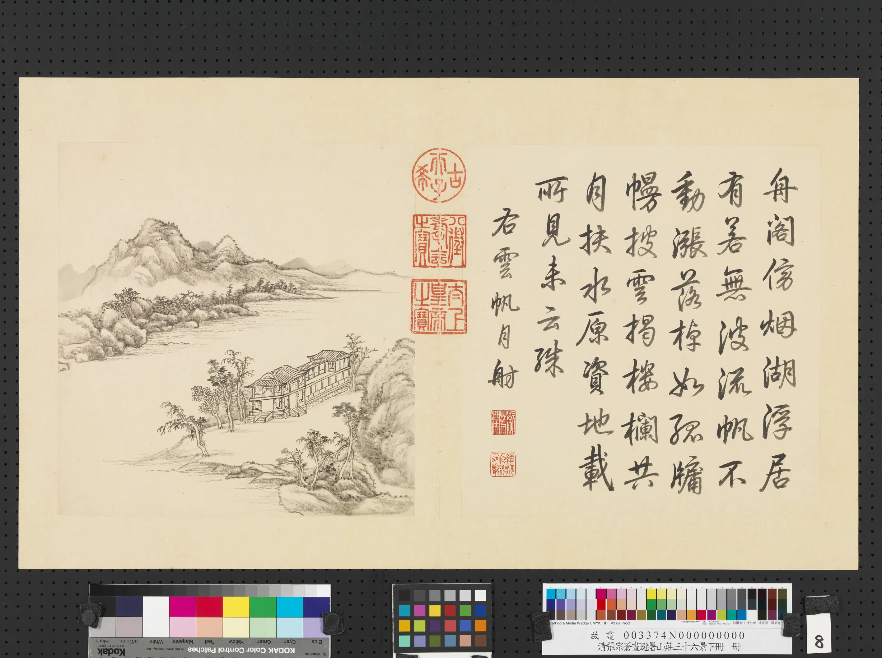 清代【张宗苍】《画避暑山庄三十六景图下册-云帆月舫》