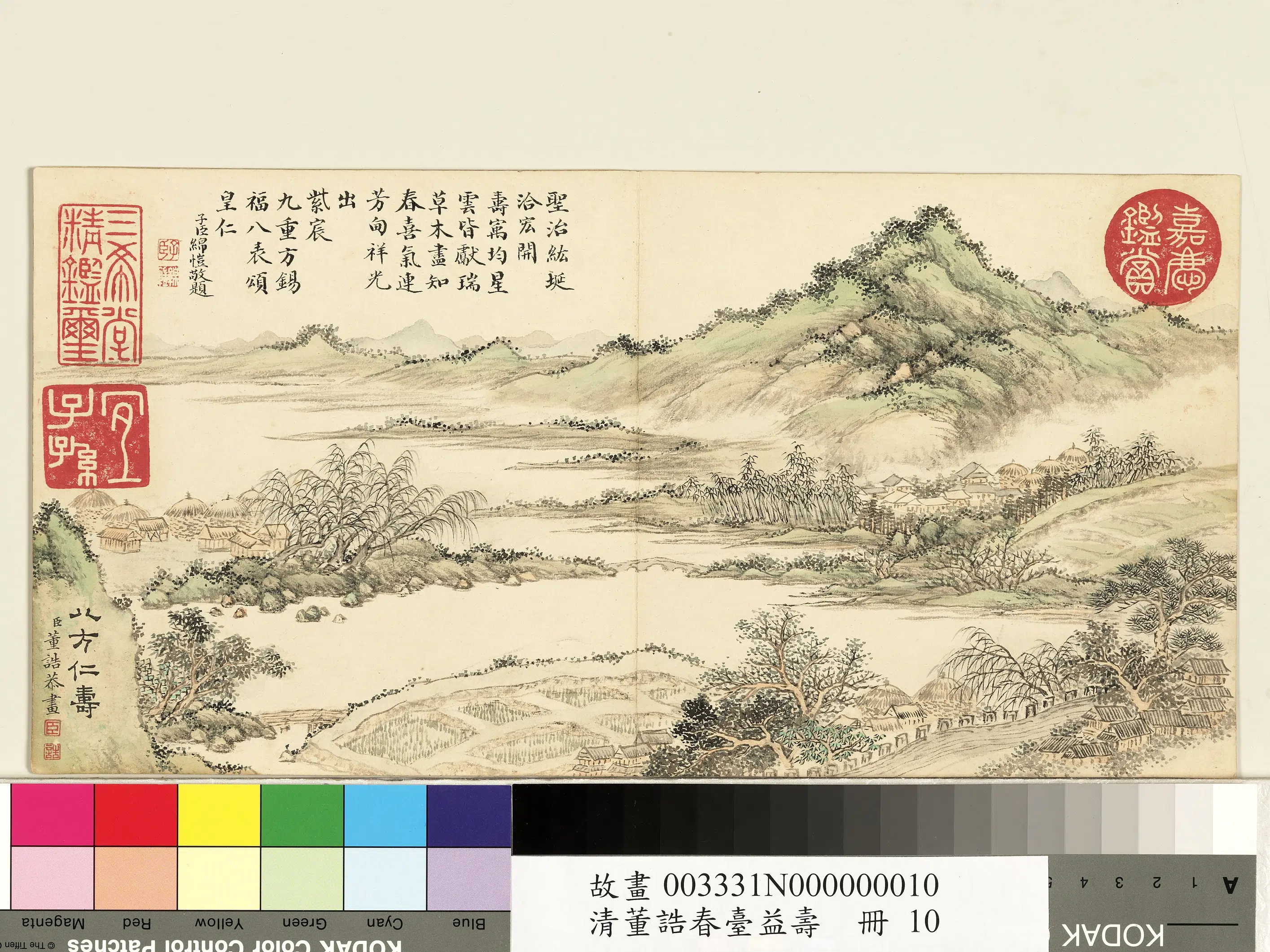 清代【董诰】《春台益寿册-八方仁寿》