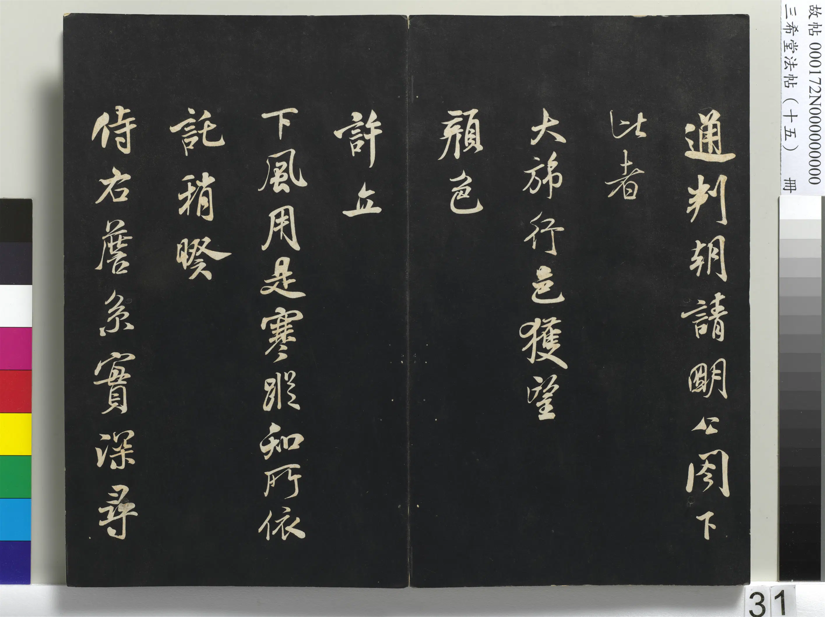 北宋【米芾】《三希堂法帖（十五）册-1》 第25张