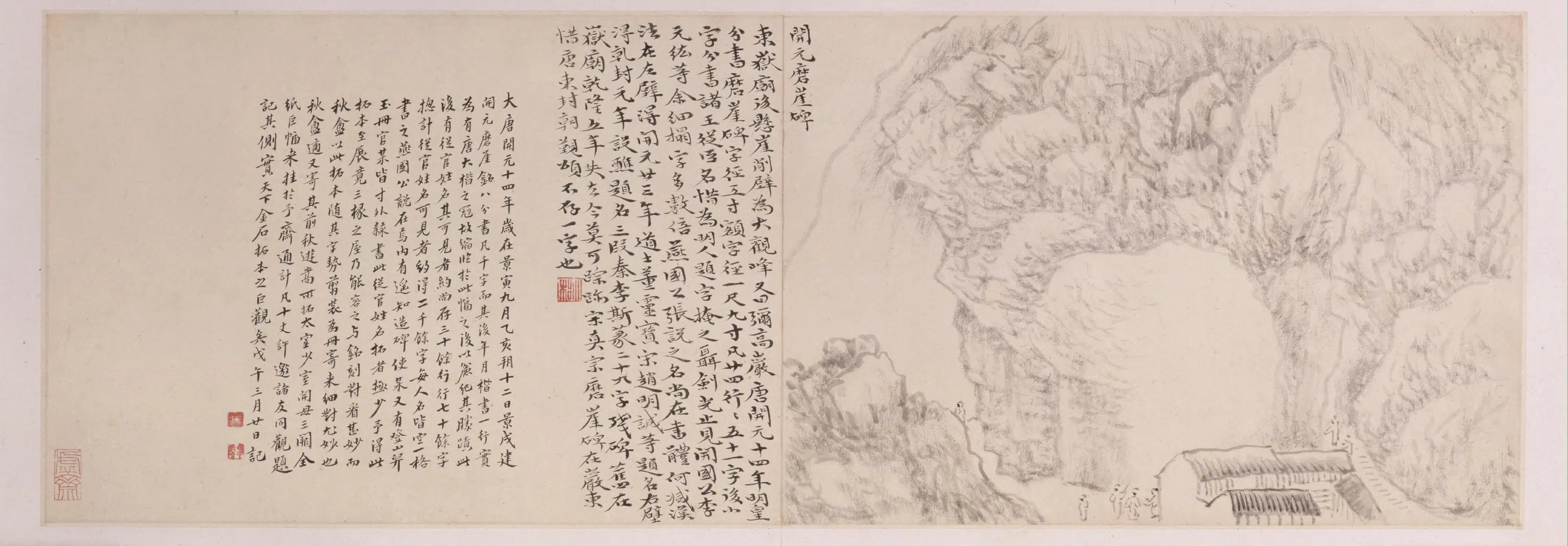 清代【黄易】《岱麓访碑图册》 第8张