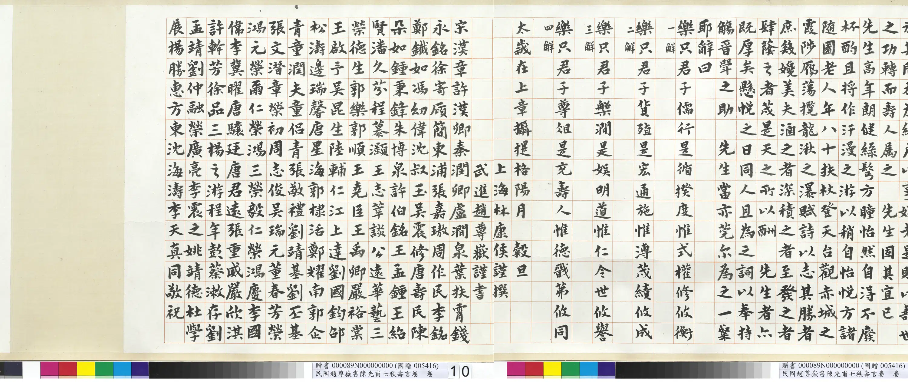 近现代【赵尊岳】《书陈光甫七秩寿言卷》 第1张