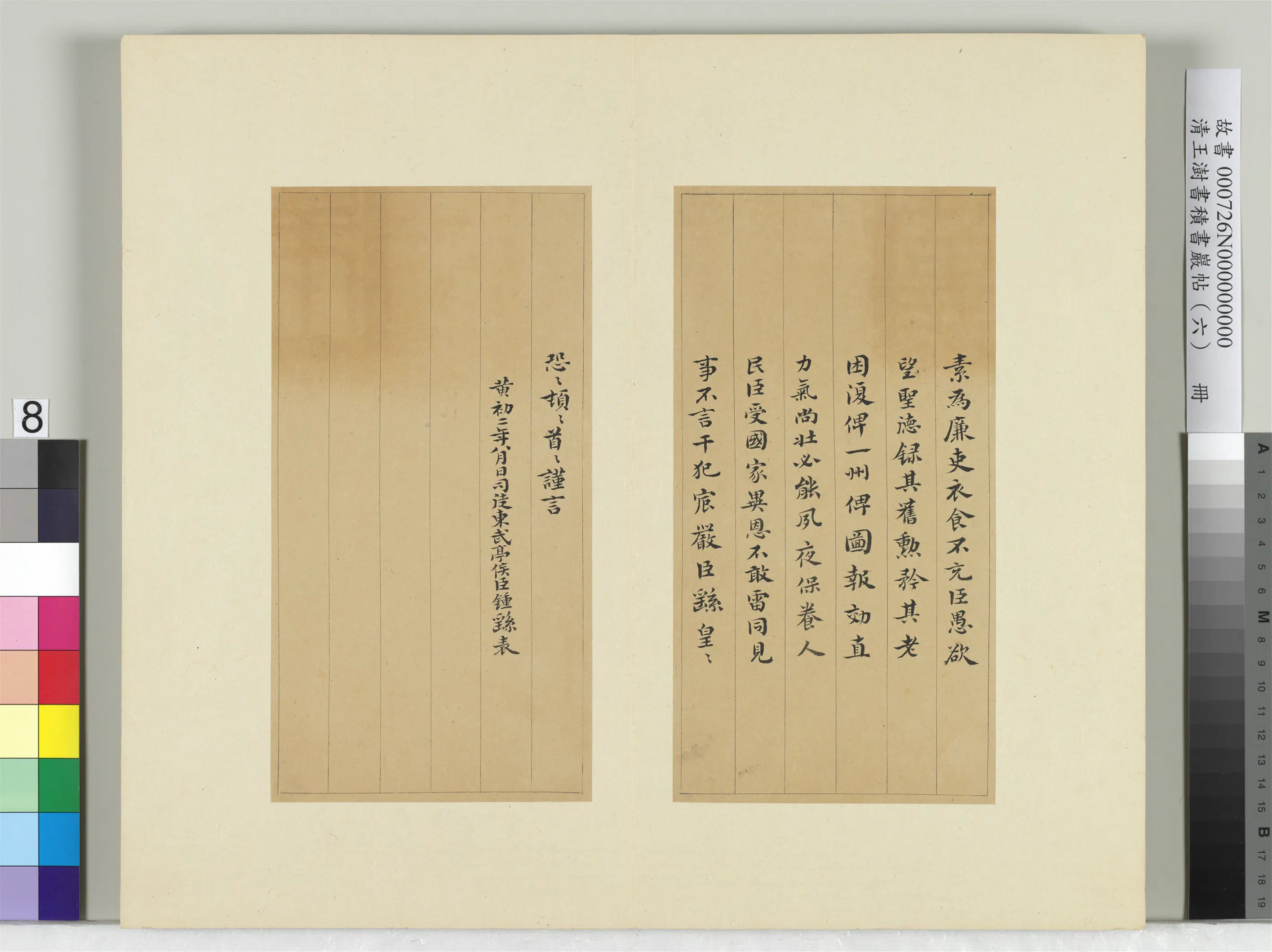 清代【王澍】《书积书岩帖(六)册》 第10张 清代【王澍】《书积书岩帖(六)册》 第10张