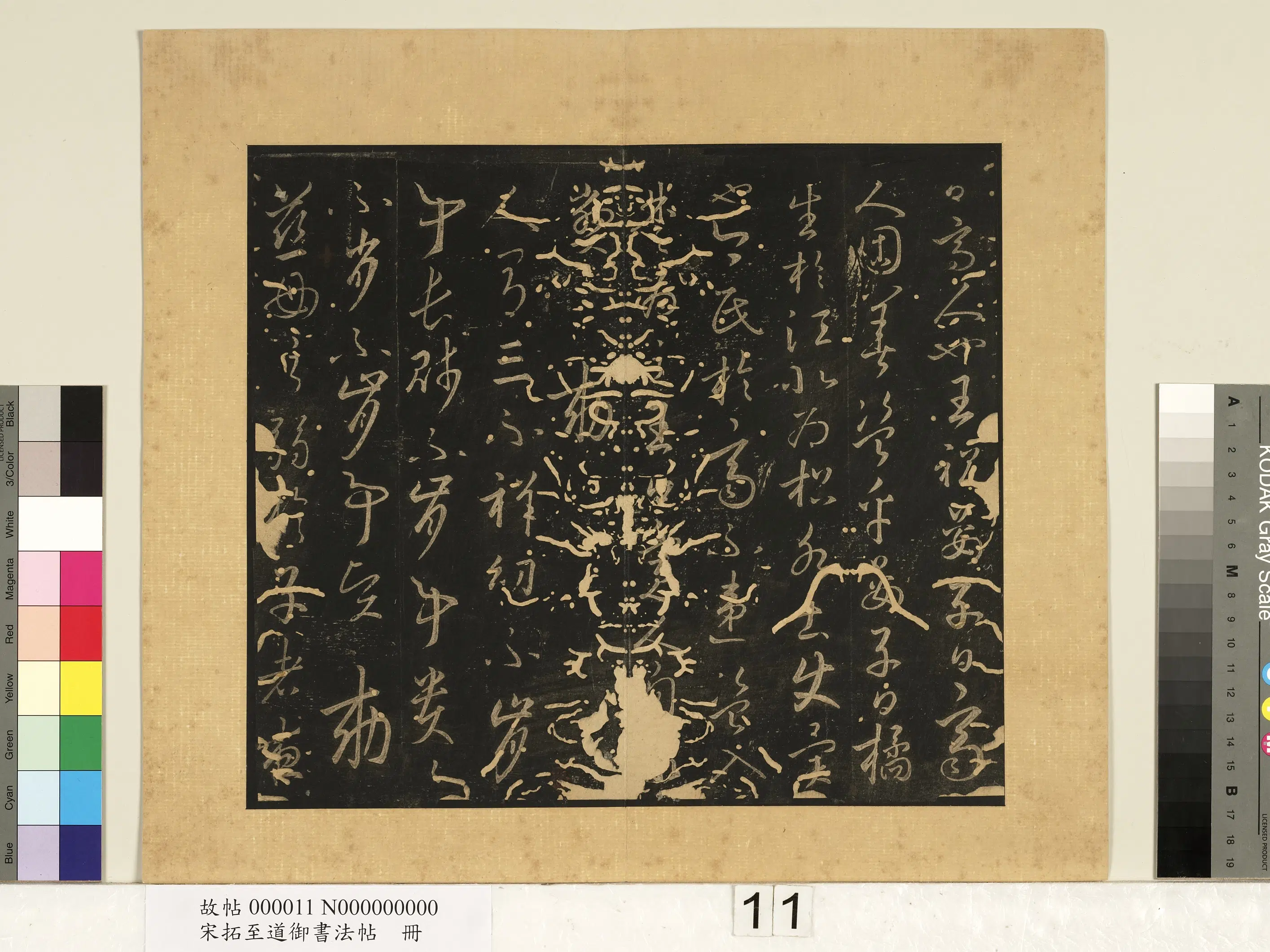 宋朝【宋太宗赵光义（匡义）（赵炅）】《宋拓至道御书法帖册（五）》 第2张