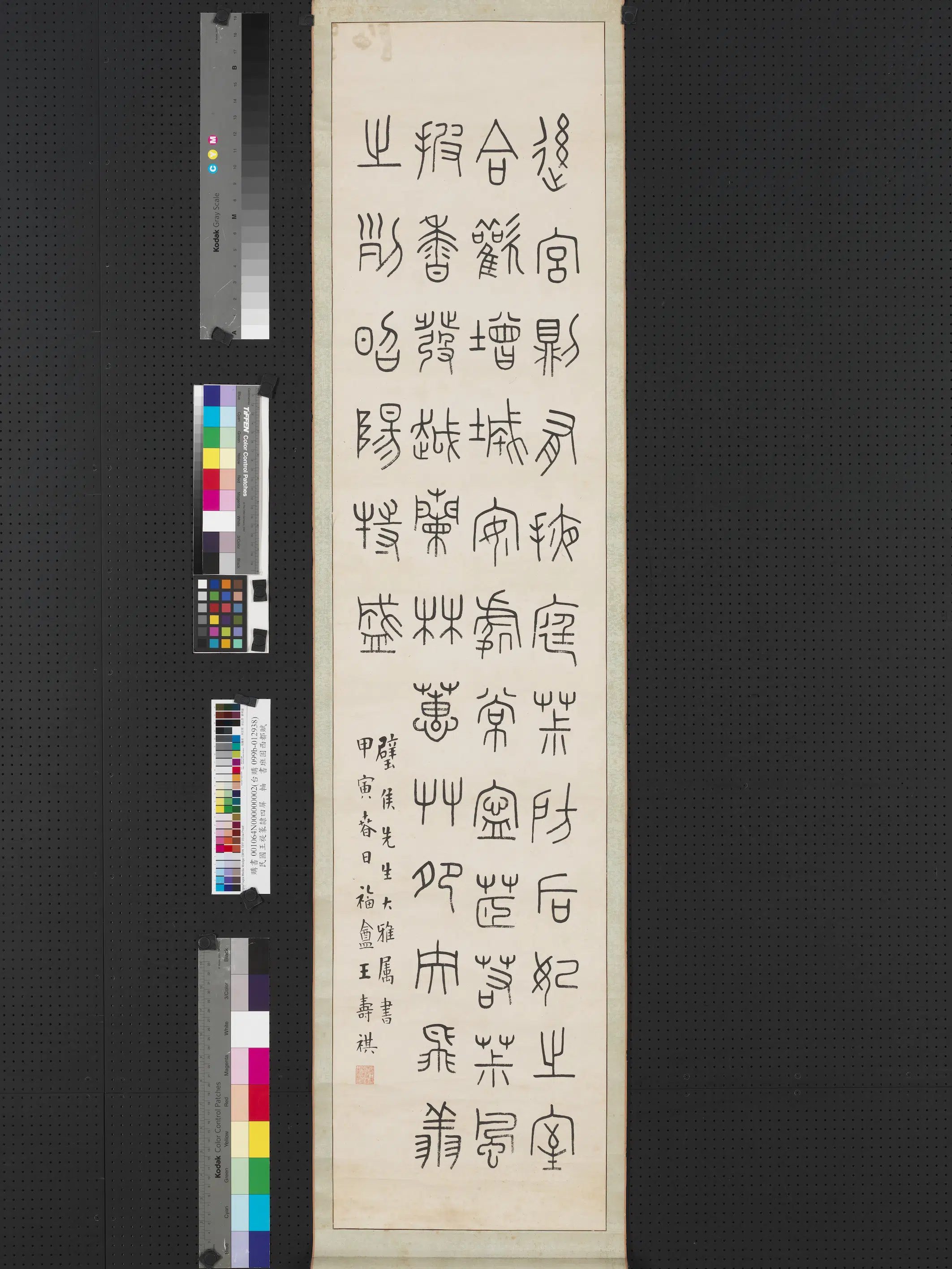 近现代【王福庵（王寿祺王福厂王禔）】《篆隶四屏图轴》 第3张