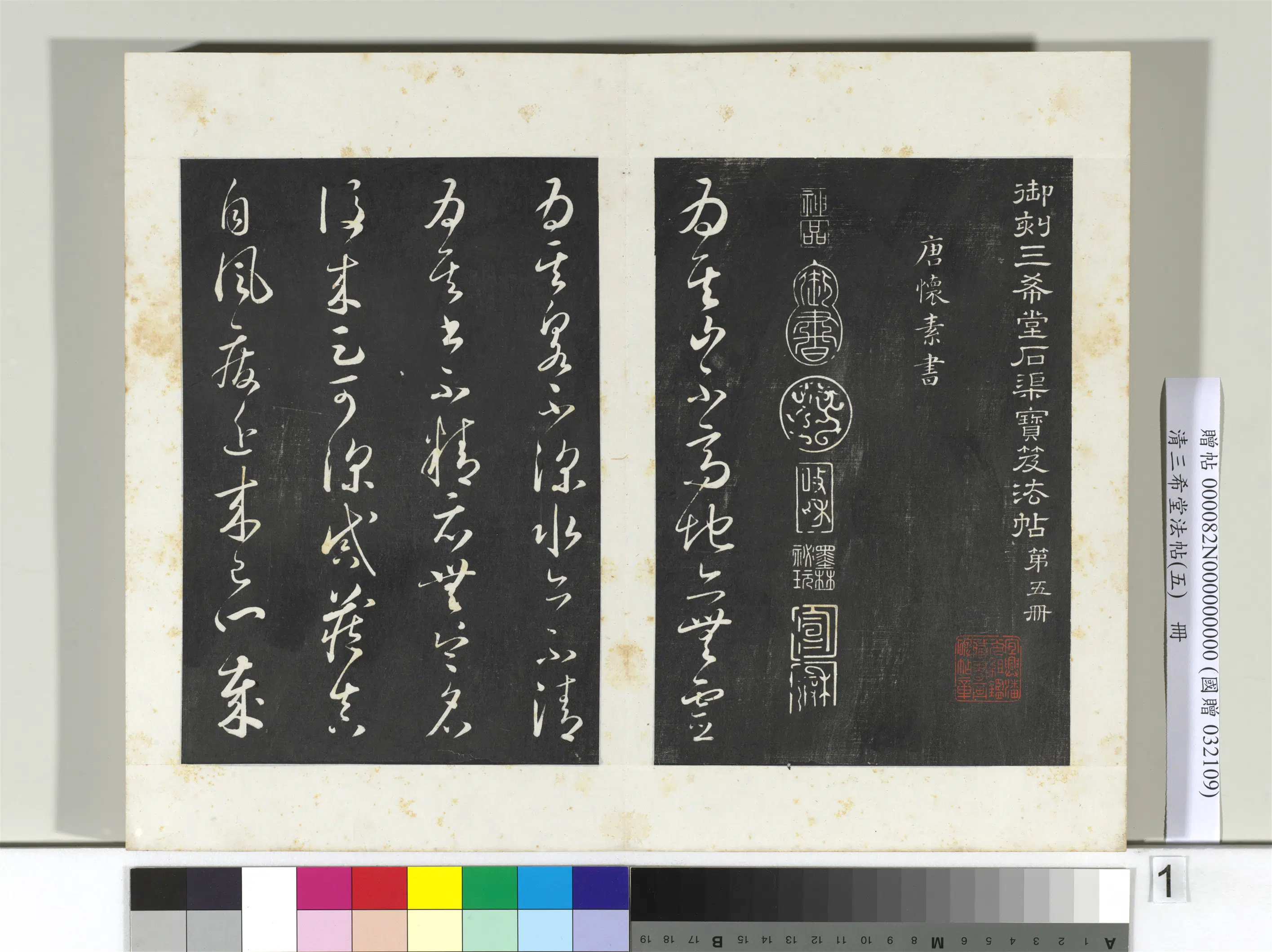 清代【爱新觉罗弘历-乾隆-清高宗】《三希堂法帖(五)册-2》 第28张 清代【爱新觉罗弘历-乾隆-清高宗】《三希堂法帖(五)册-2》 第28张