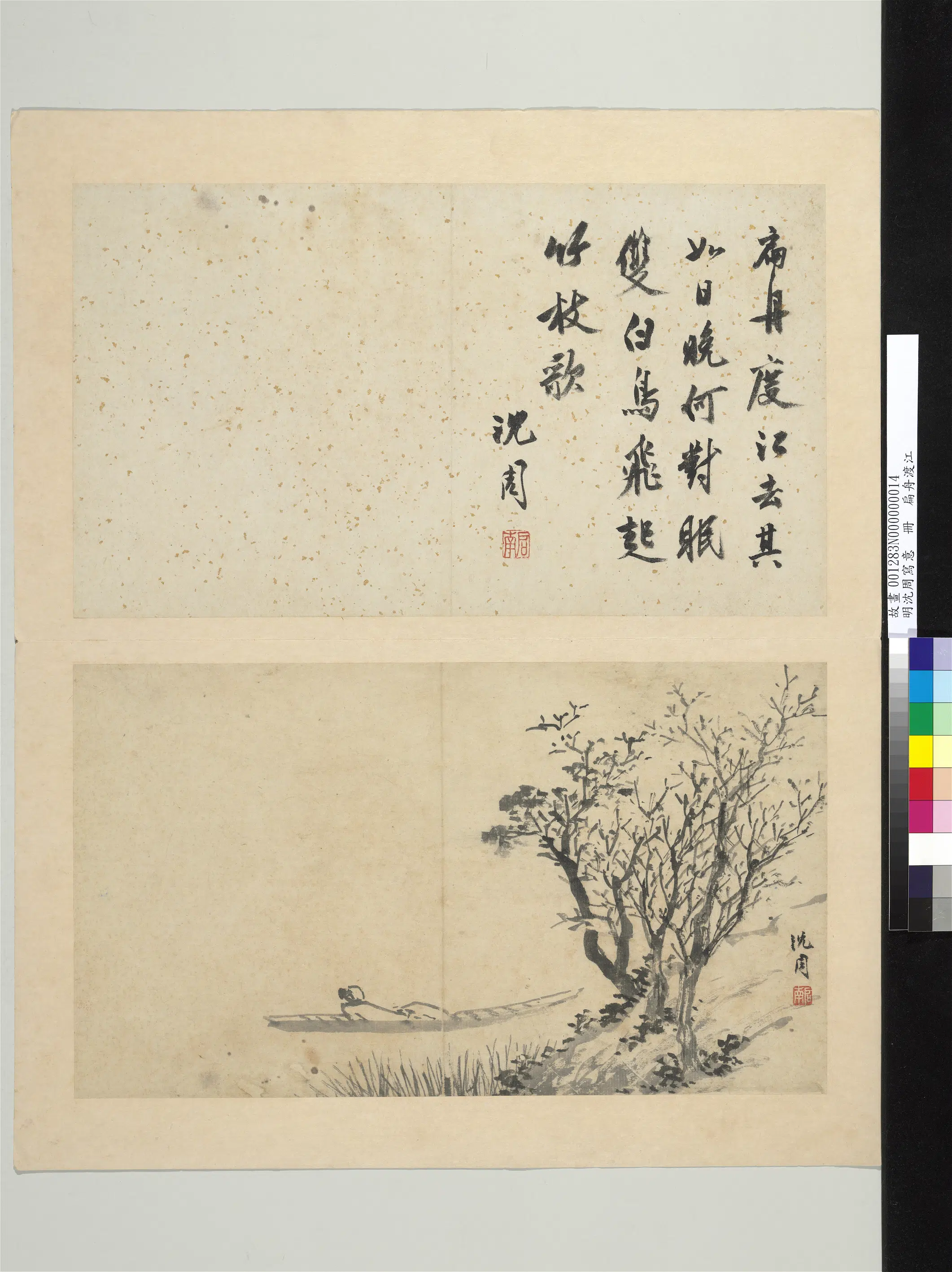 明朝【沈周】《写意册-扁舟渡江》
