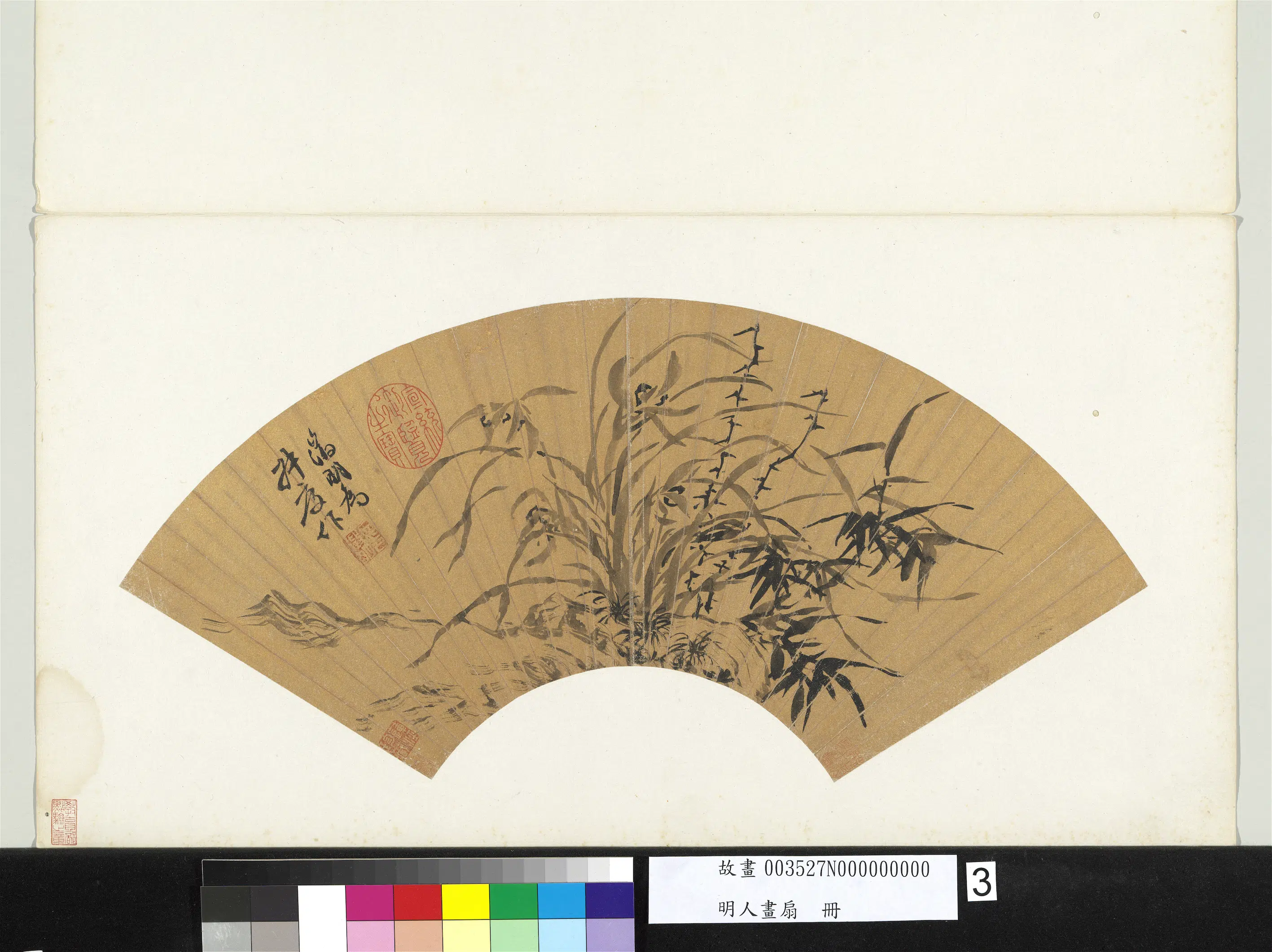 明朝【文征明徵明】《明人画扇册-丛兰竹枝》