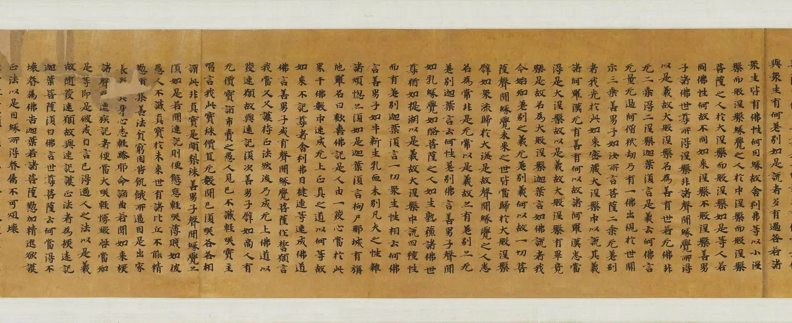 北周【佚名】《建德二年大涅槃经卷第九》 第10张 北周【佚名】《建德二年大涅槃经卷第九》 第10张