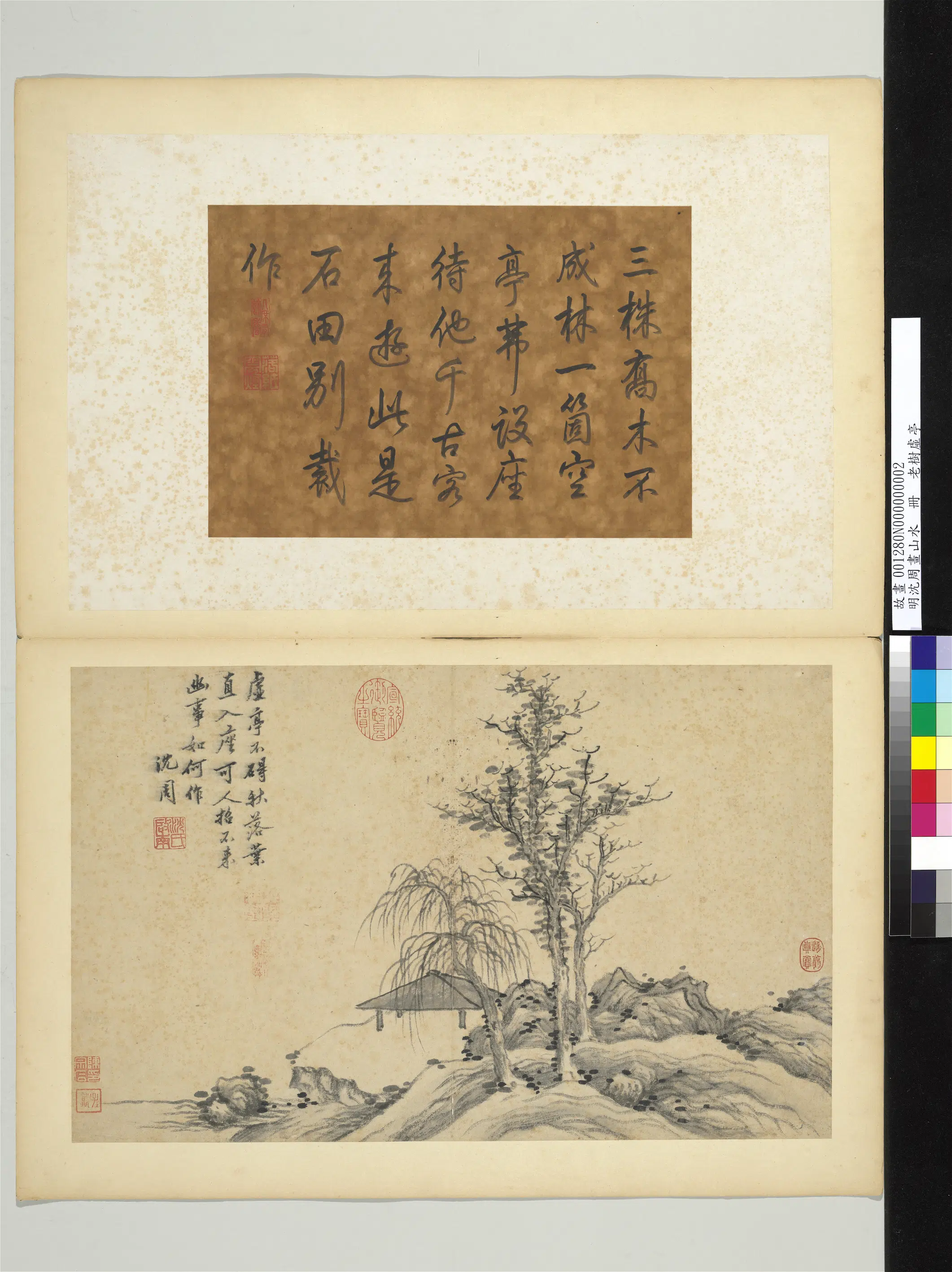 明朝【沈周】《画山水册-老树虚亭》