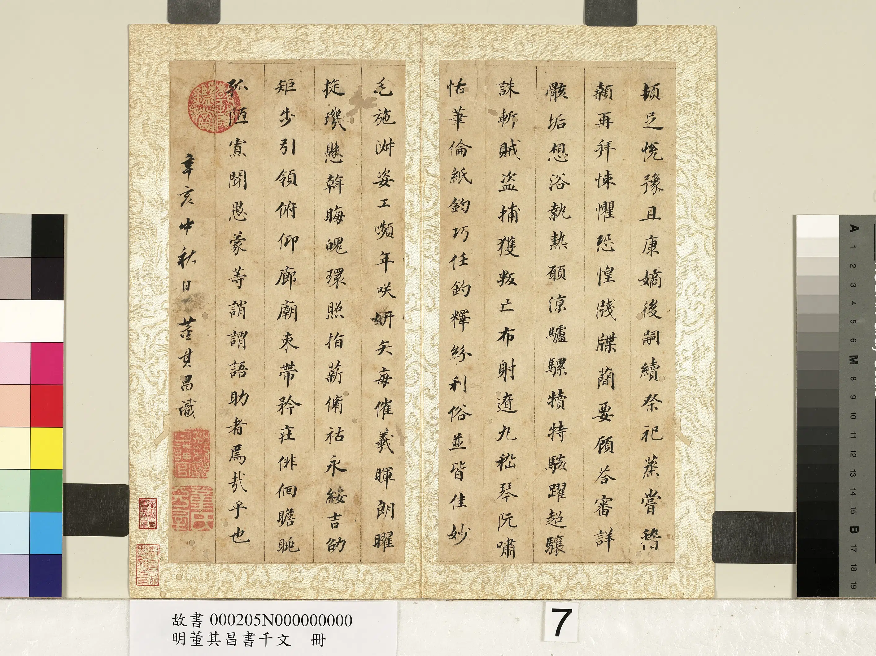 明代【董其昌】《书千文册》 第7张 明代【董其昌】《书千文册》 第7张