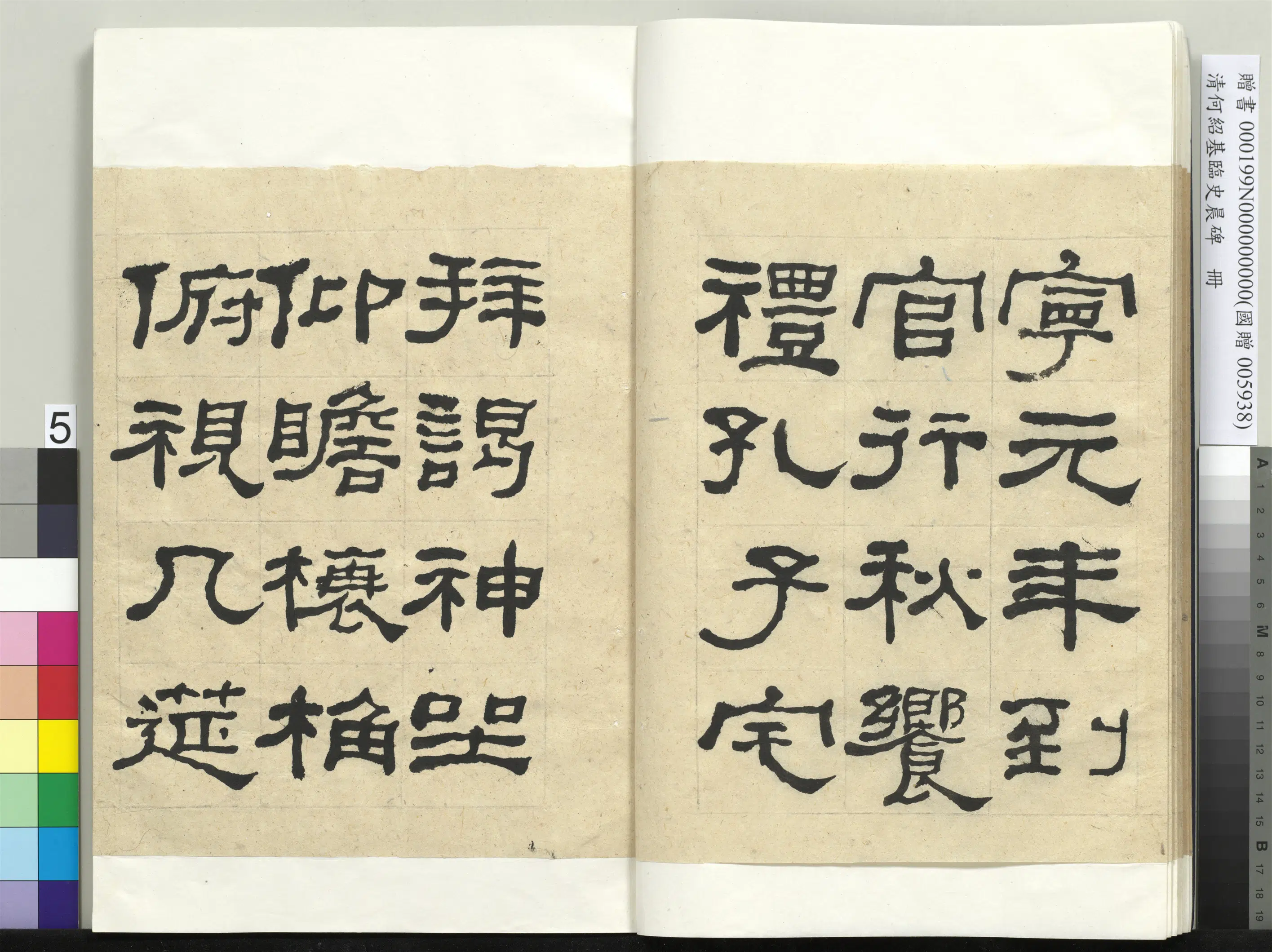 清代【何绍基】《临史晨碑册》 第5张 清代【何绍基】《临史晨碑册》 第5张