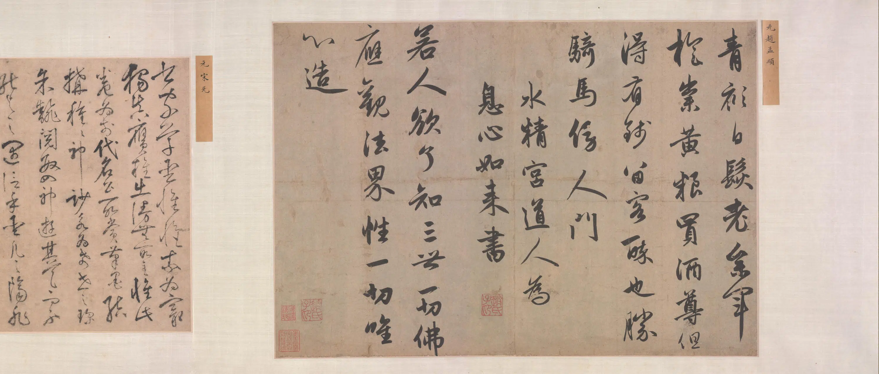 元朝【赵孟頫】《行书诗文卷》 第7张