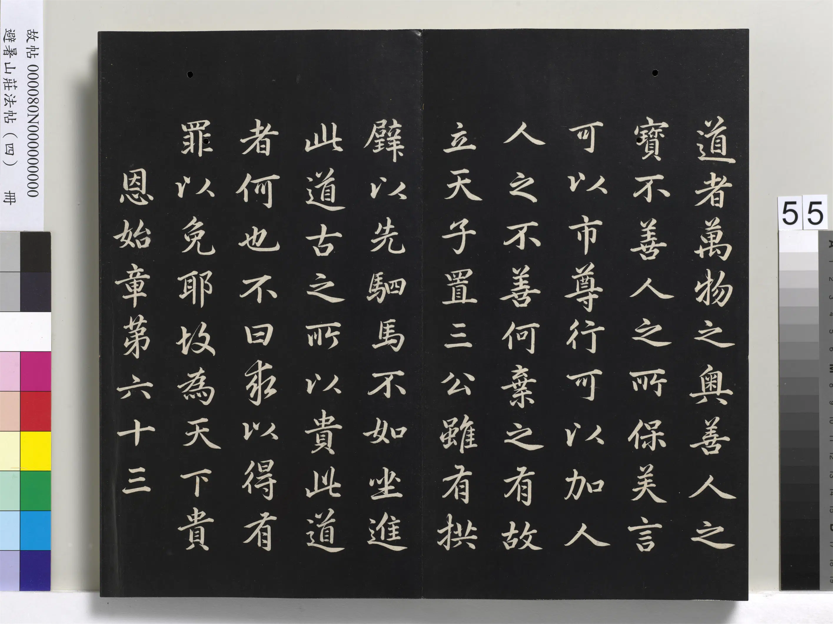清代【爱新觉罗玄烨-康熙】《避暑山庄法帖（四）册-圣祖道德经》 第51张